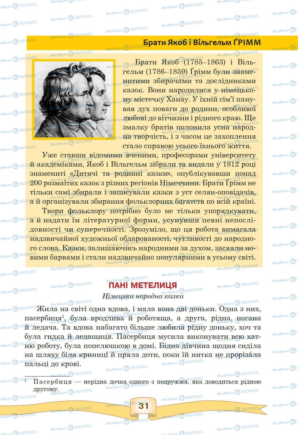 Підручники Зарубіжна література 5 клас сторінка 31