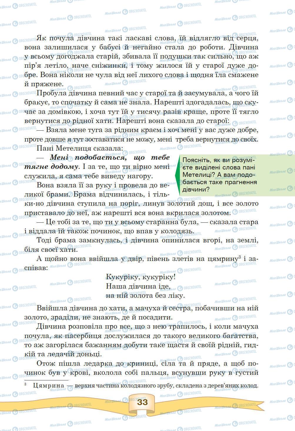 Підручники Зарубіжна література 5 клас сторінка 33