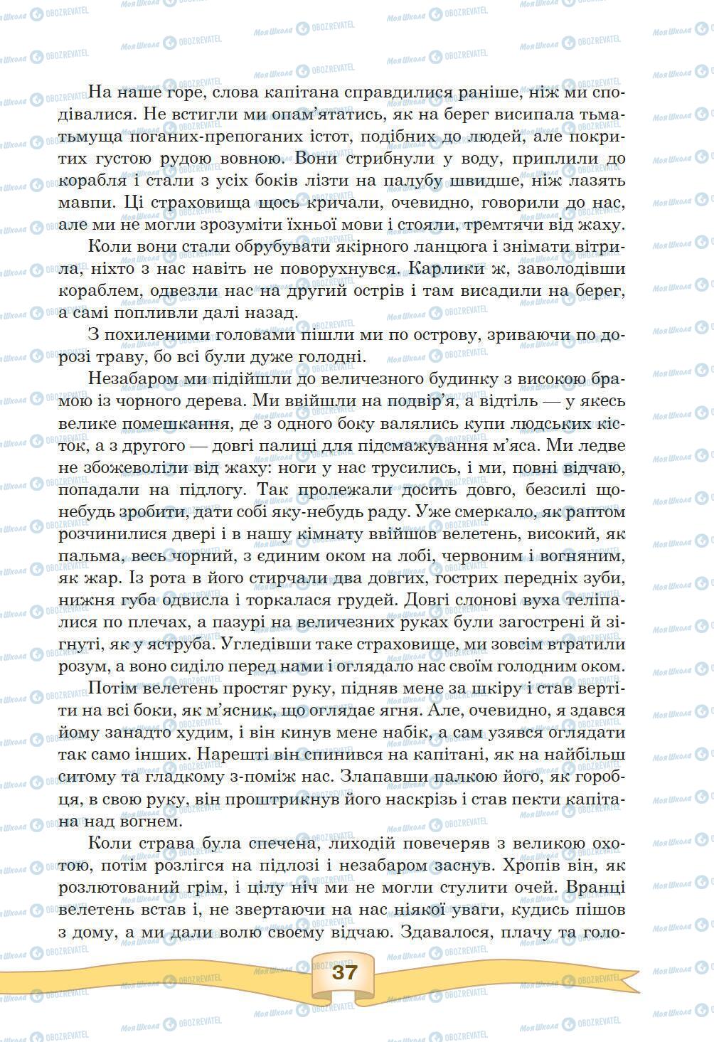 Підручники Зарубіжна література 5 клас сторінка 37