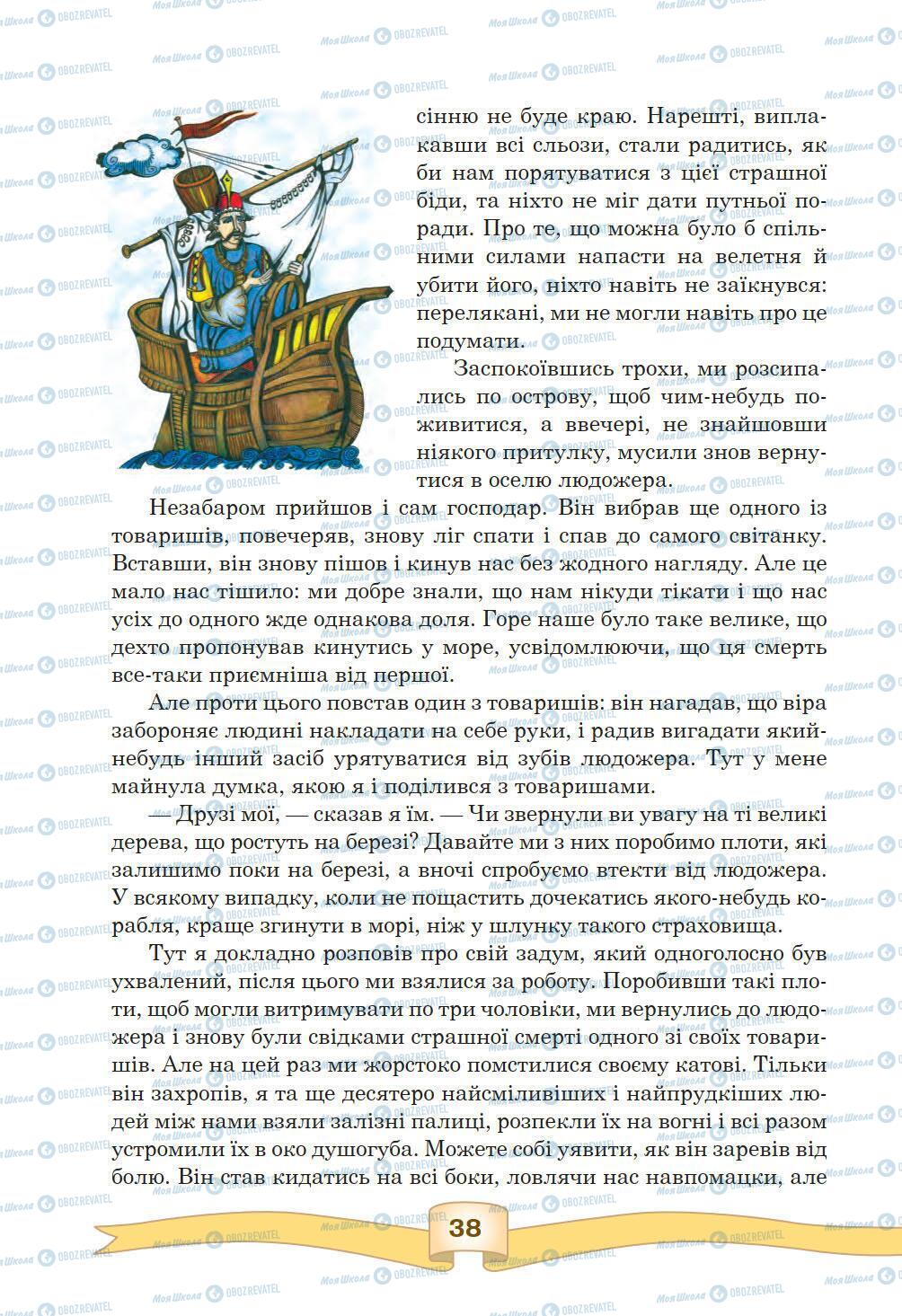 Підручники Зарубіжна література 5 клас сторінка 38