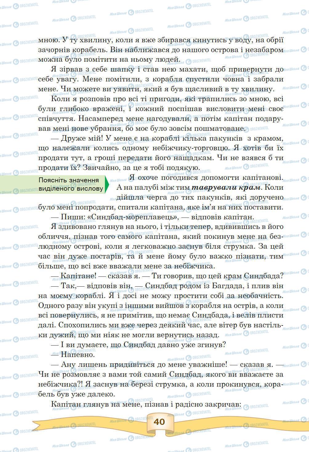 Підручники Зарубіжна література 5 клас сторінка 40