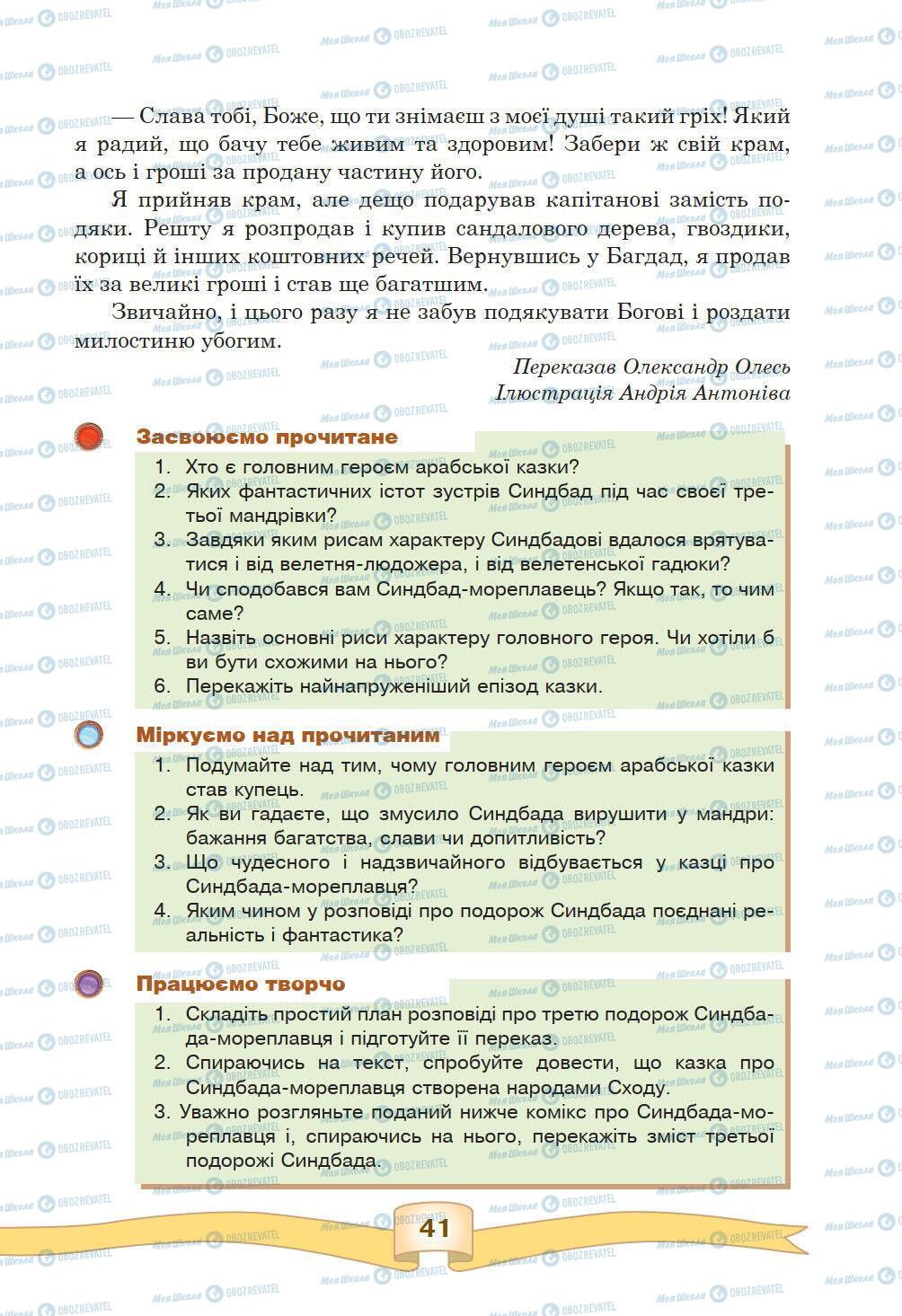 Підручники Зарубіжна література 5 клас сторінка 41