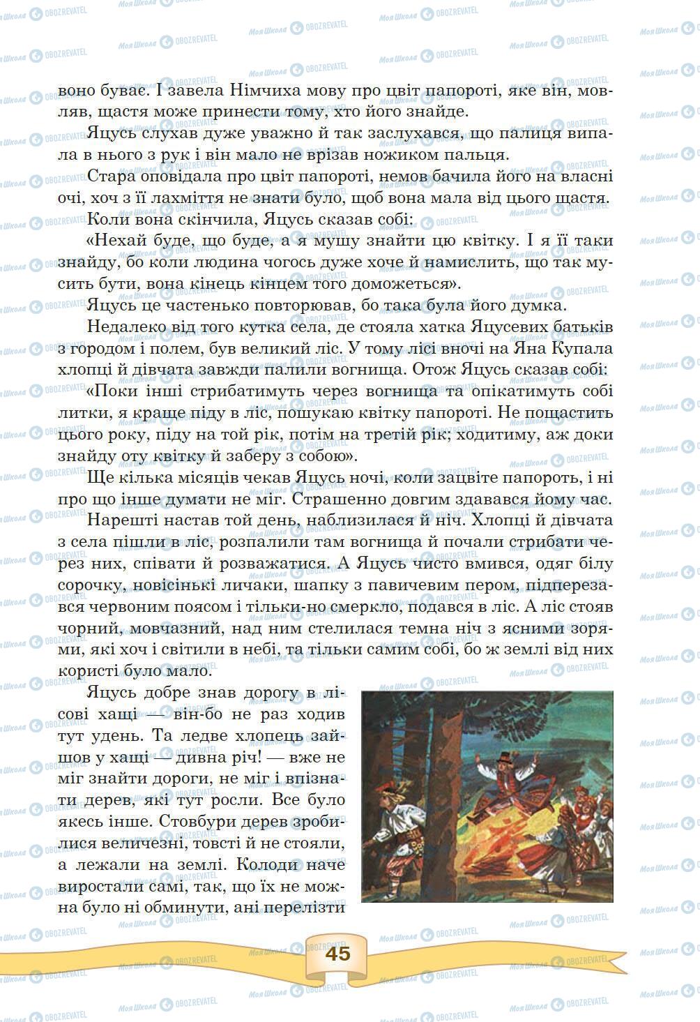 Підручники Зарубіжна література 5 клас сторінка 45