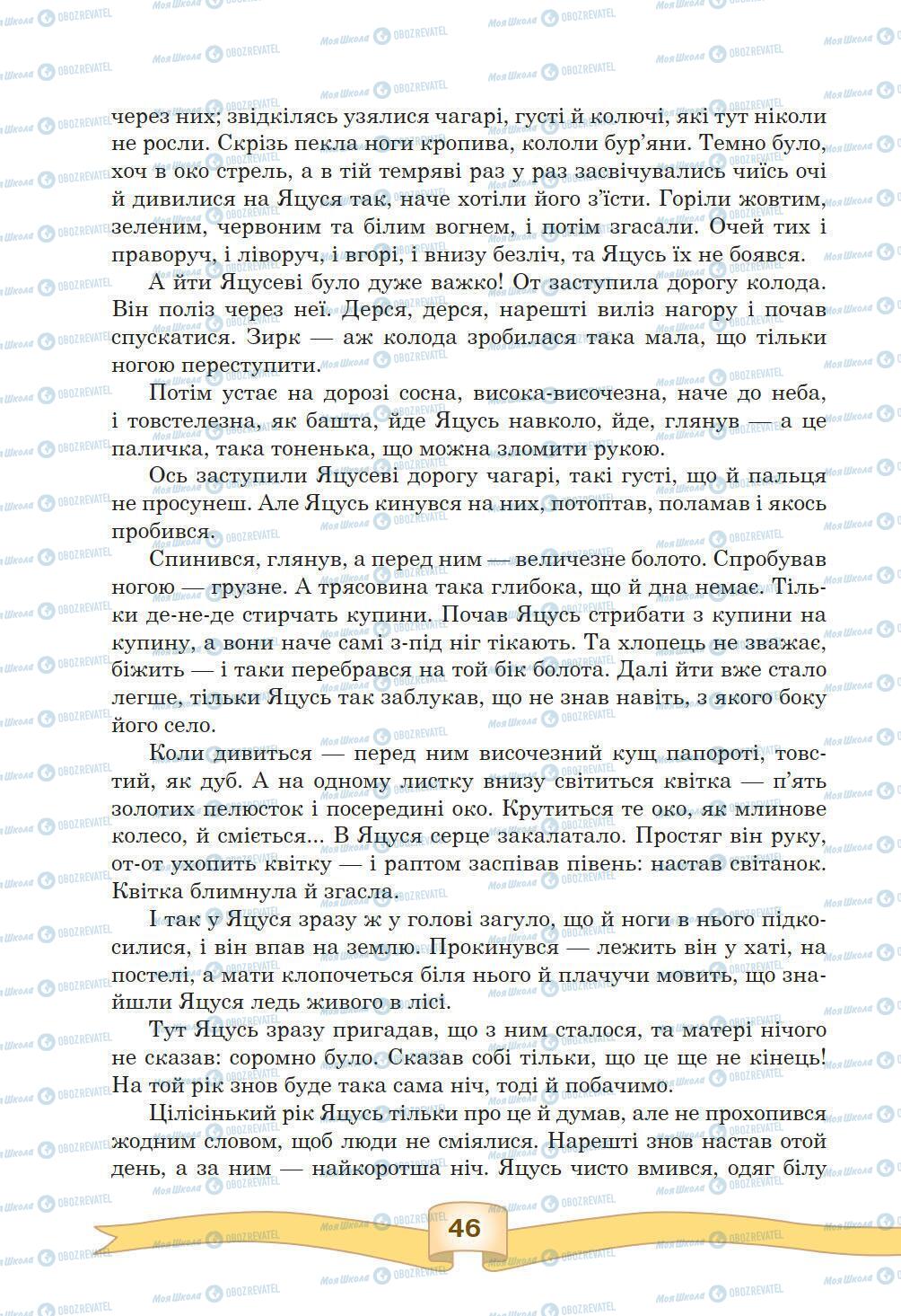 Підручники Зарубіжна література 5 клас сторінка 46