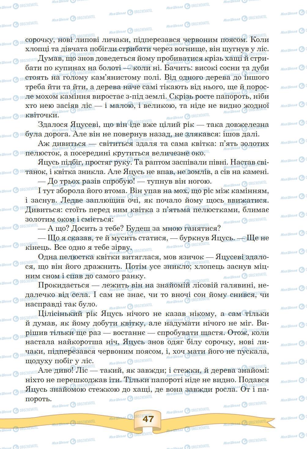 Підручники Зарубіжна література 5 клас сторінка 47