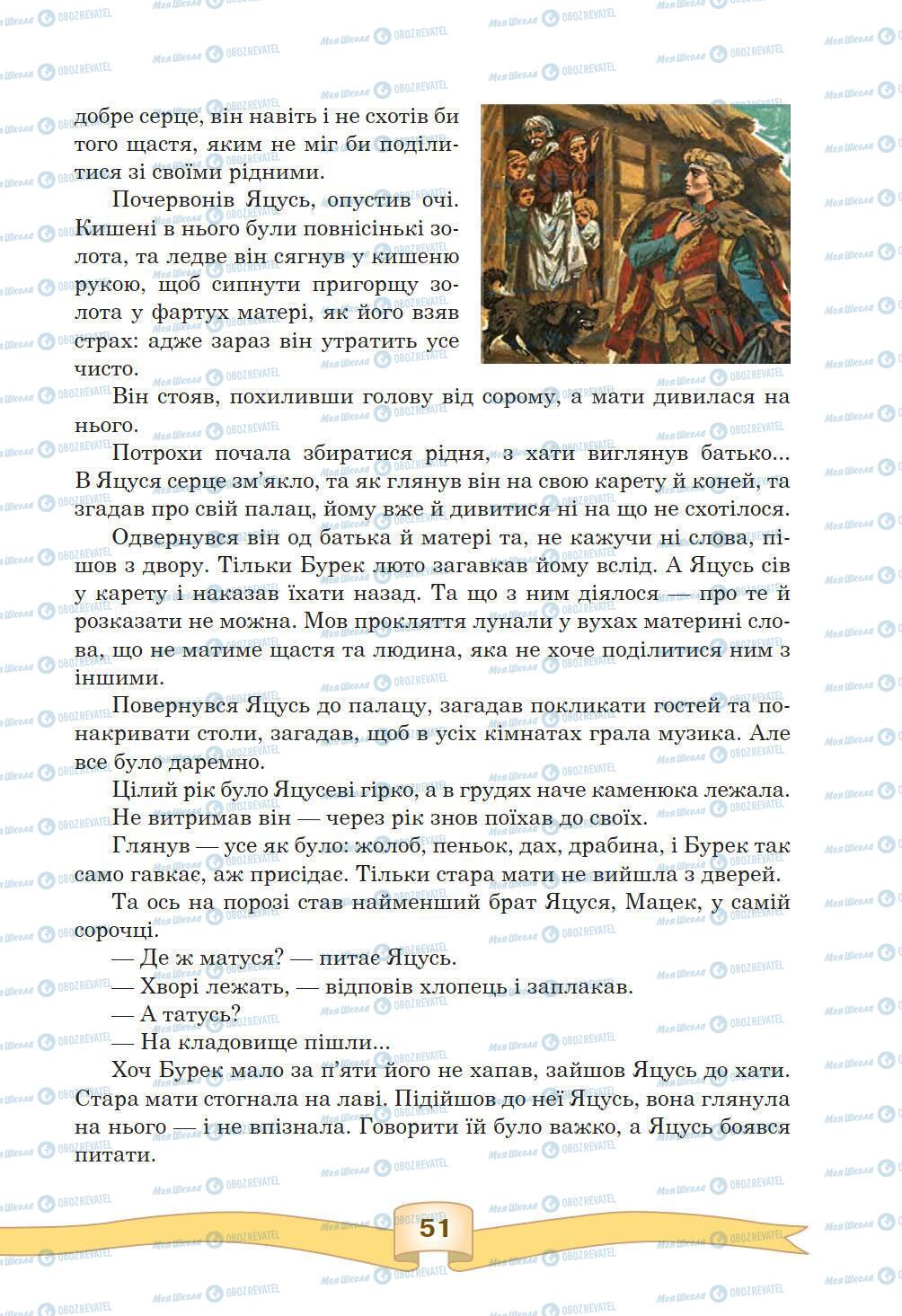 Підручники Зарубіжна література 5 клас сторінка 51