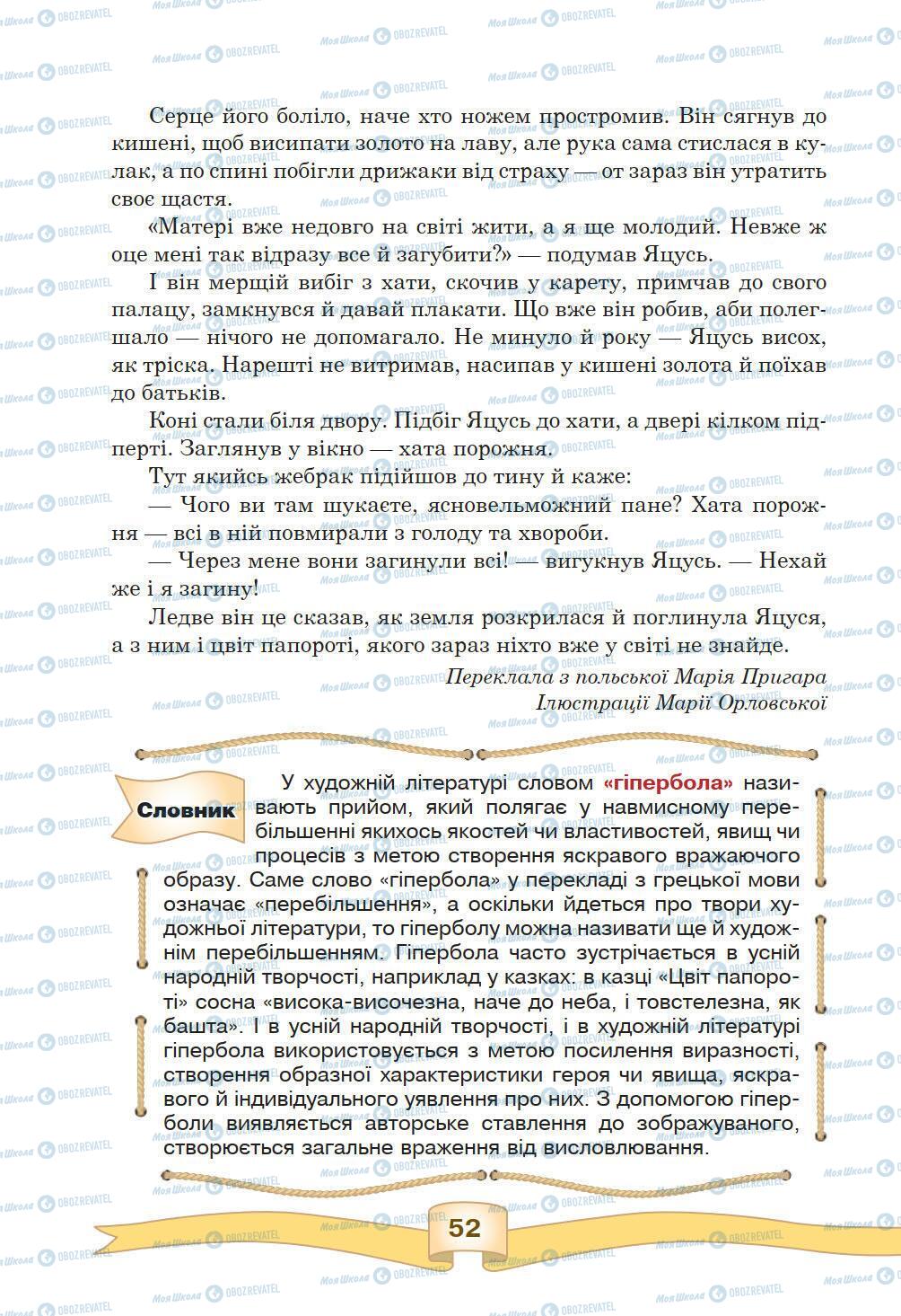 Підручники Зарубіжна література 5 клас сторінка 52