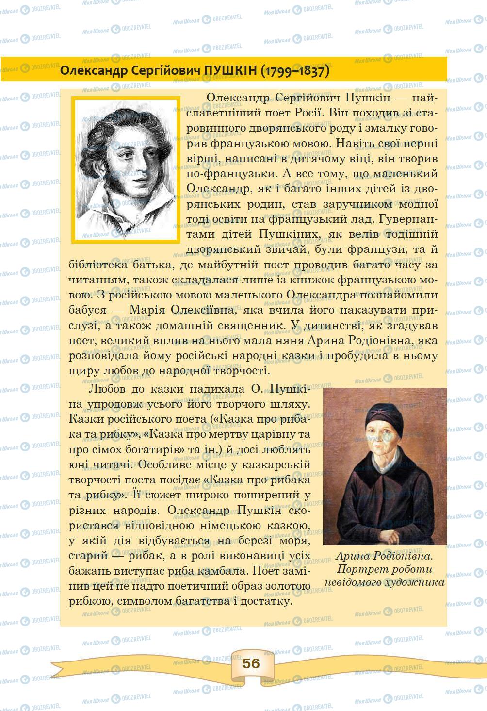 Підручники Зарубіжна література 5 клас сторінка 56