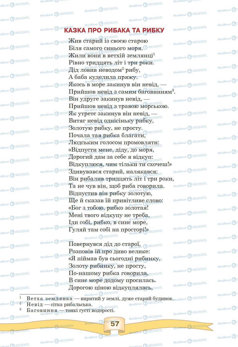 Підручники Зарубіжна література 5 клас сторінка 57