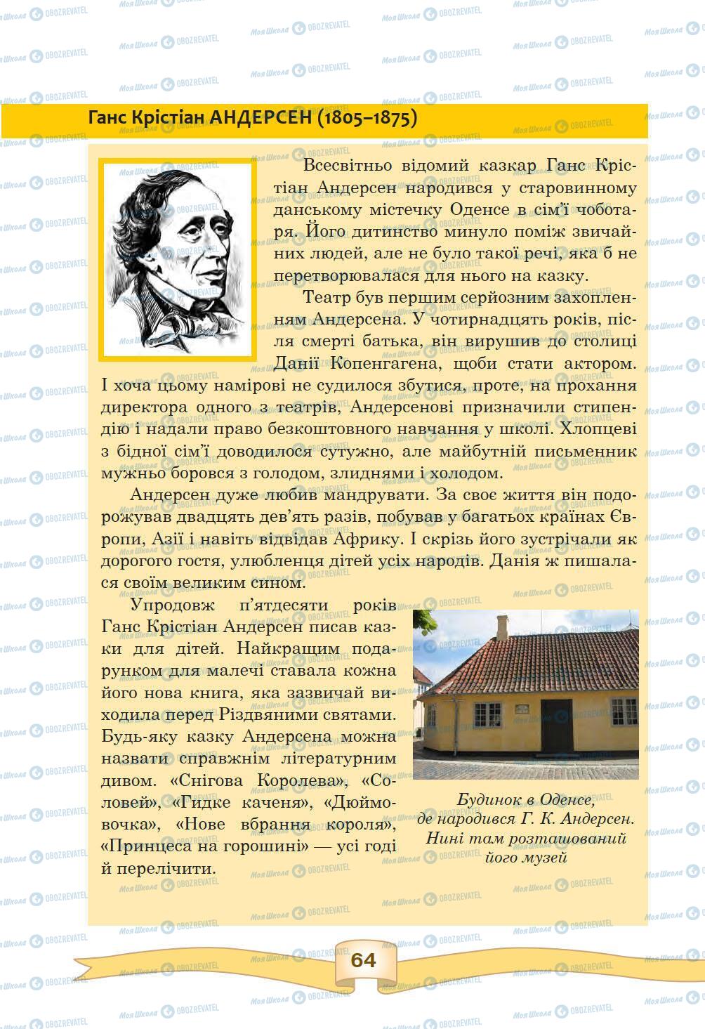 Підручники Зарубіжна література 5 клас сторінка 64