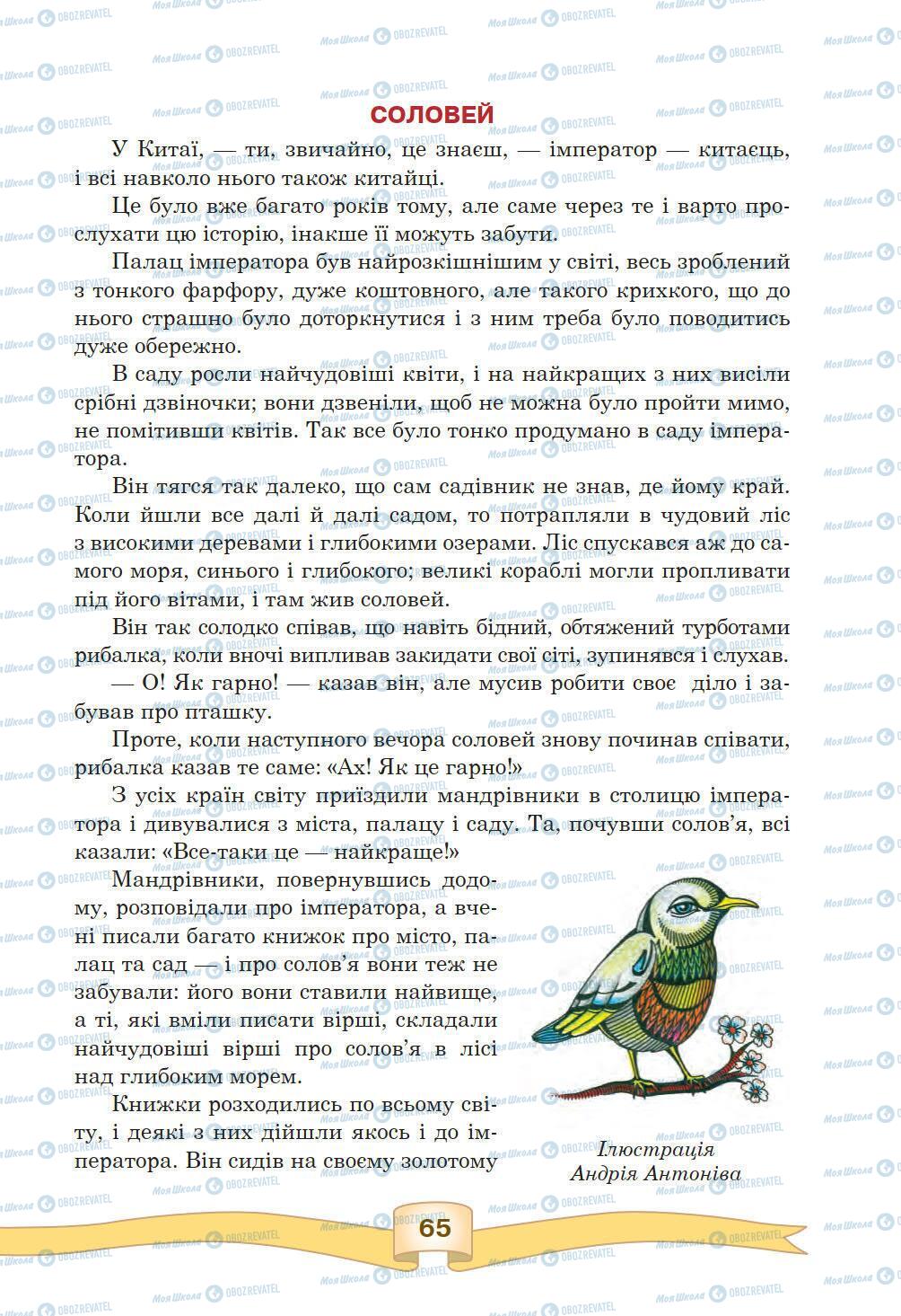 Підручники Зарубіжна література 5 клас сторінка 65