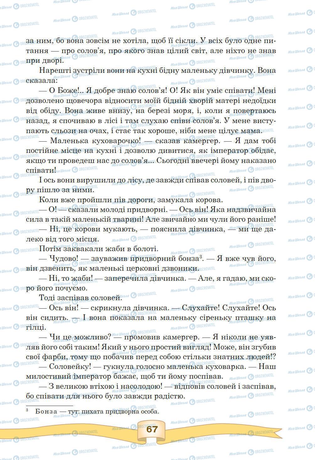 Підручники Зарубіжна література 5 клас сторінка 67