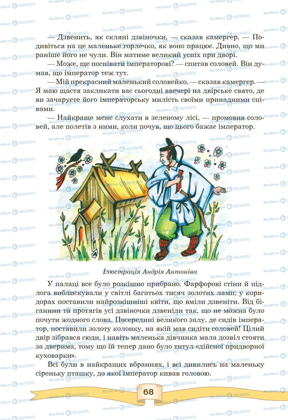 Підручники Зарубіжна література 5 клас сторінка 68