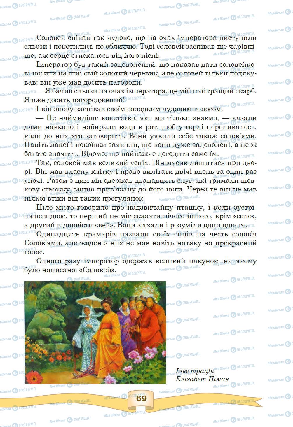 Підручники Зарубіжна література 5 клас сторінка 69