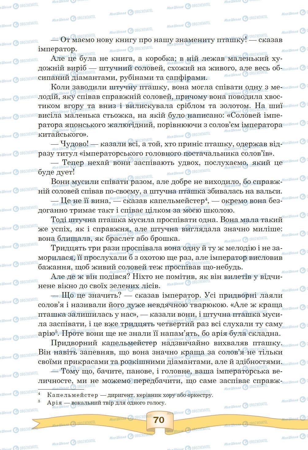 Підручники Зарубіжна література 5 клас сторінка 70