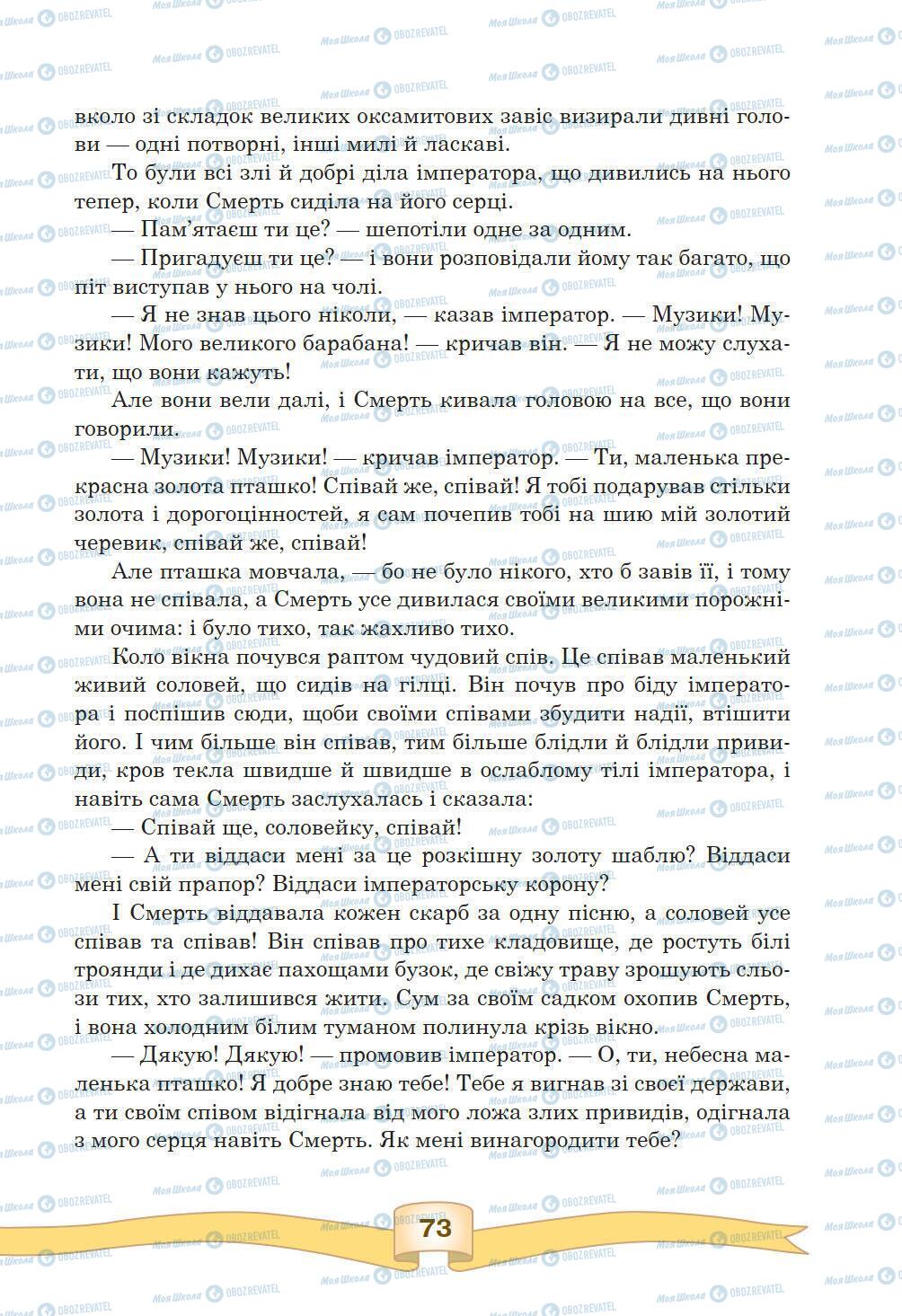 Підручники Зарубіжна література 5 клас сторінка 73