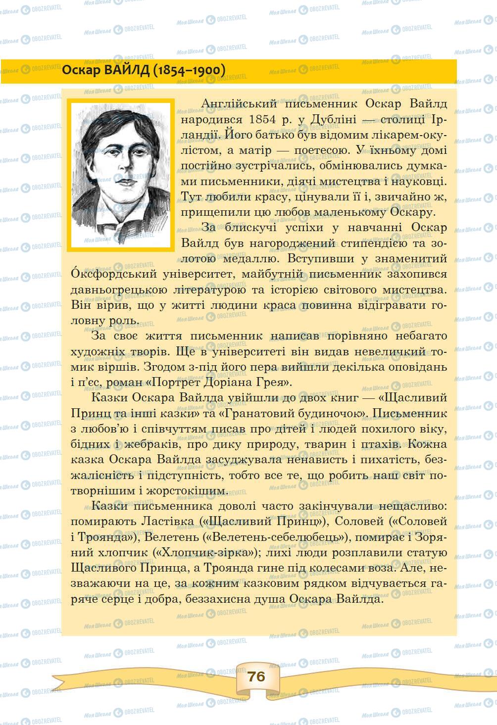 Підручники Зарубіжна література 5 клас сторінка 76