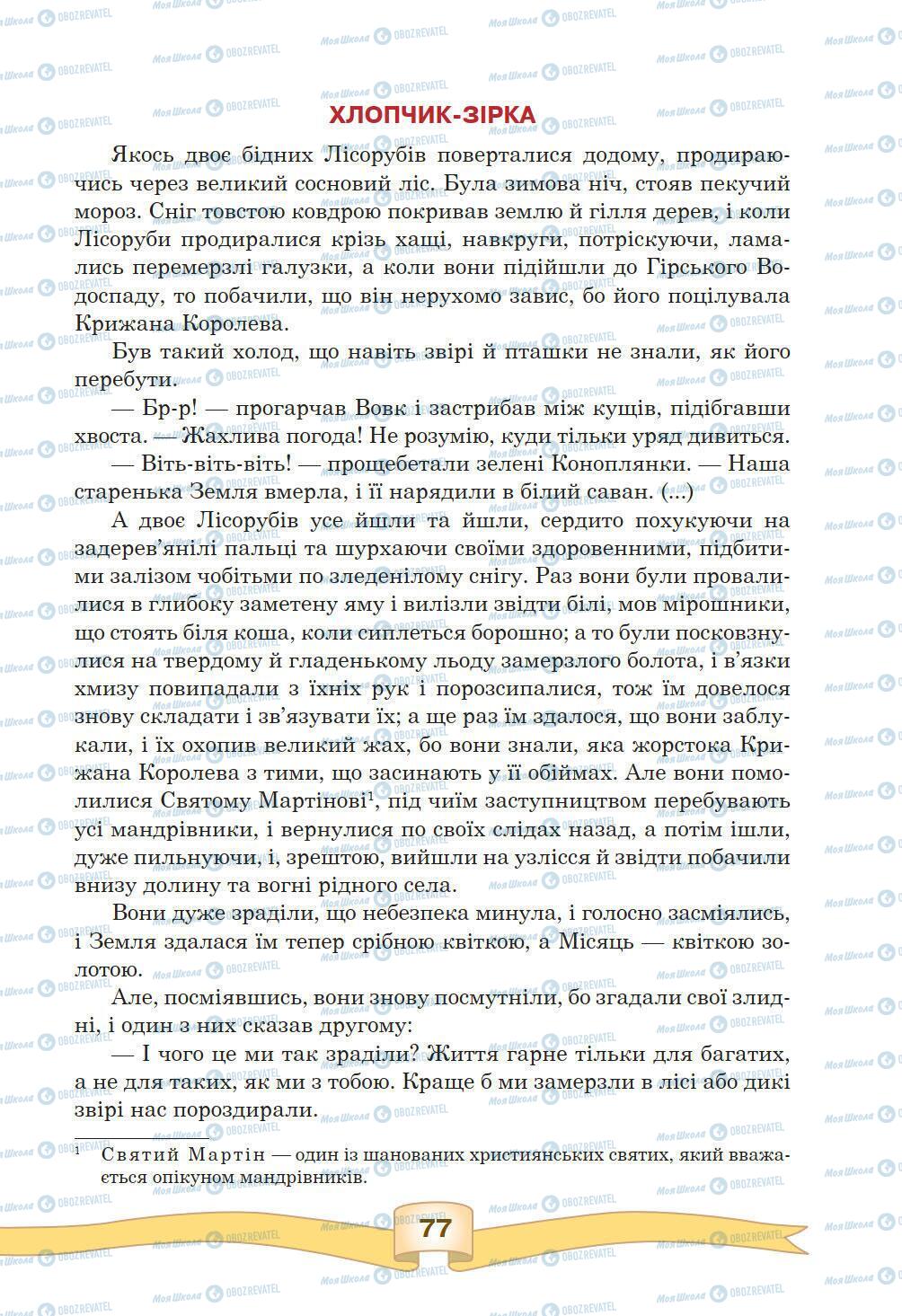 Підручники Зарубіжна література 5 клас сторінка 77