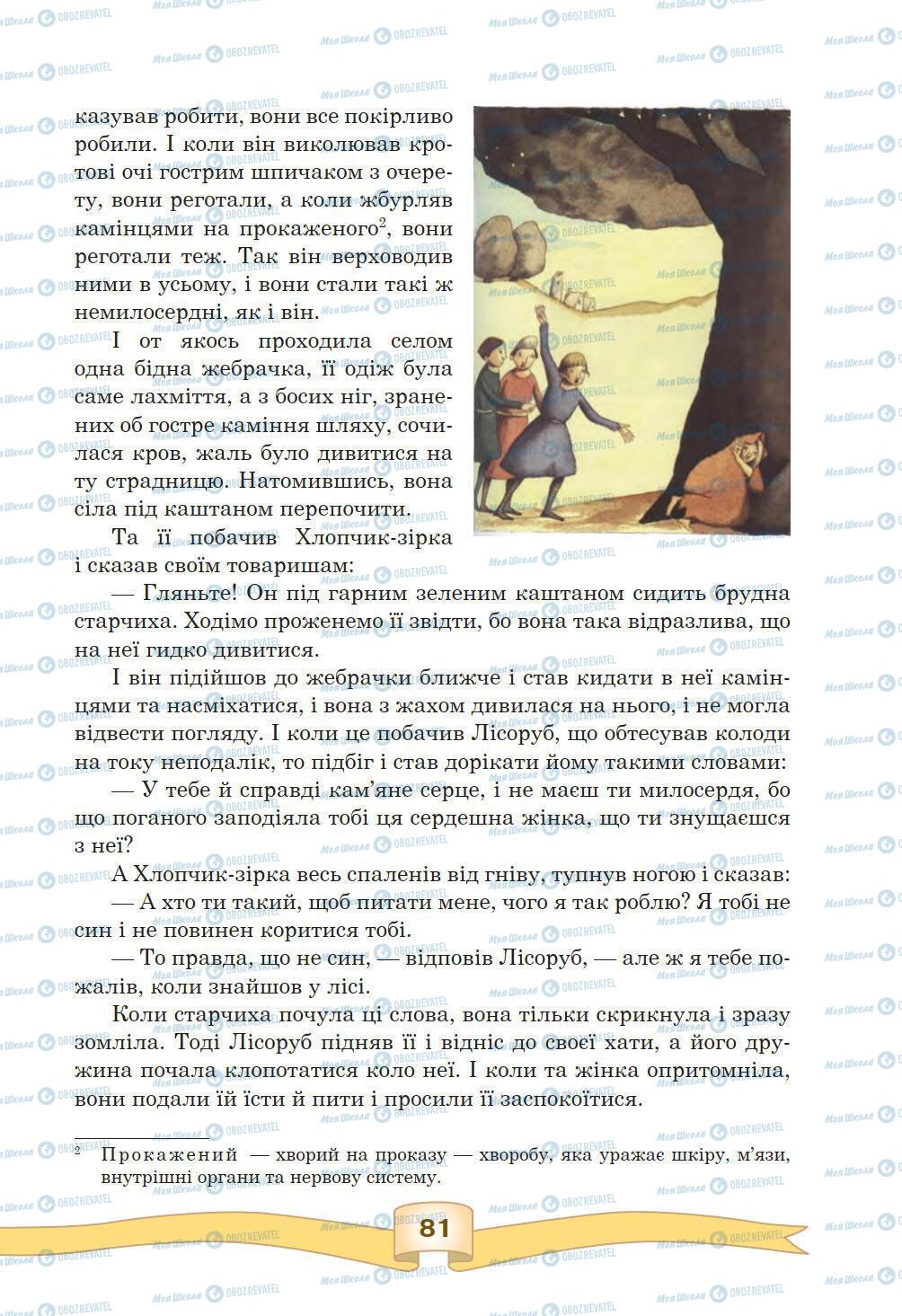Підручники Зарубіжна література 5 клас сторінка 81