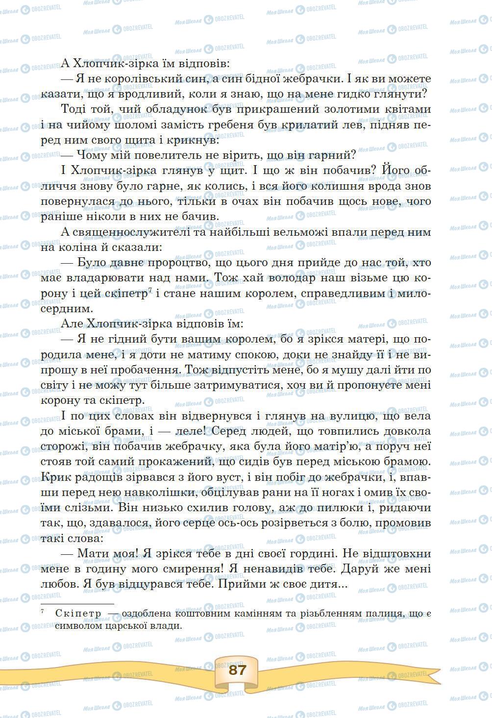 Підручники Зарубіжна література 5 клас сторінка 87