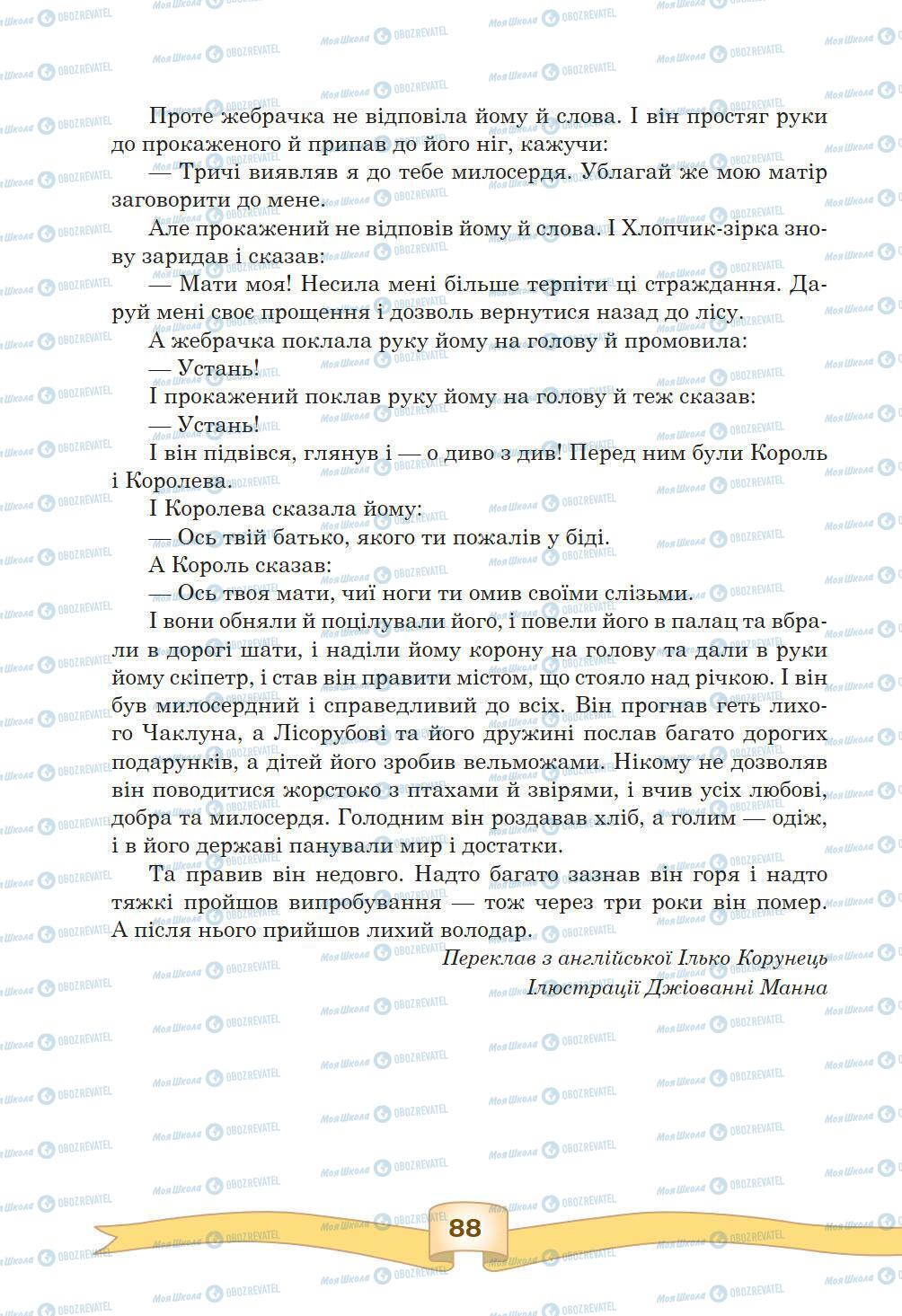 Підручники Зарубіжна література 5 клас сторінка 88