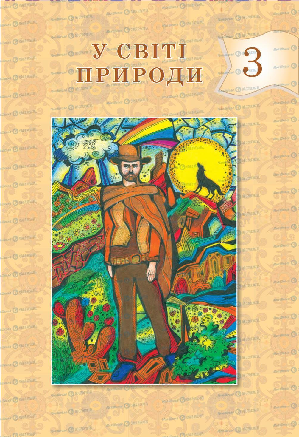 Підручники Зарубіжна література 5 клас сторінка 93