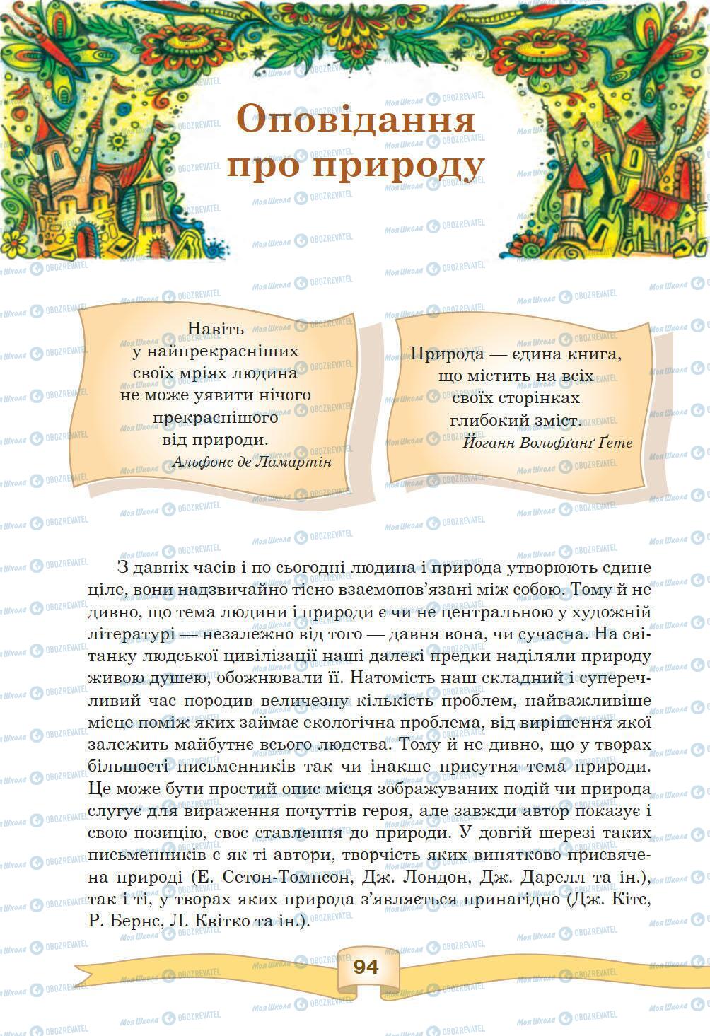 Підручники Зарубіжна література 5 клас сторінка 94