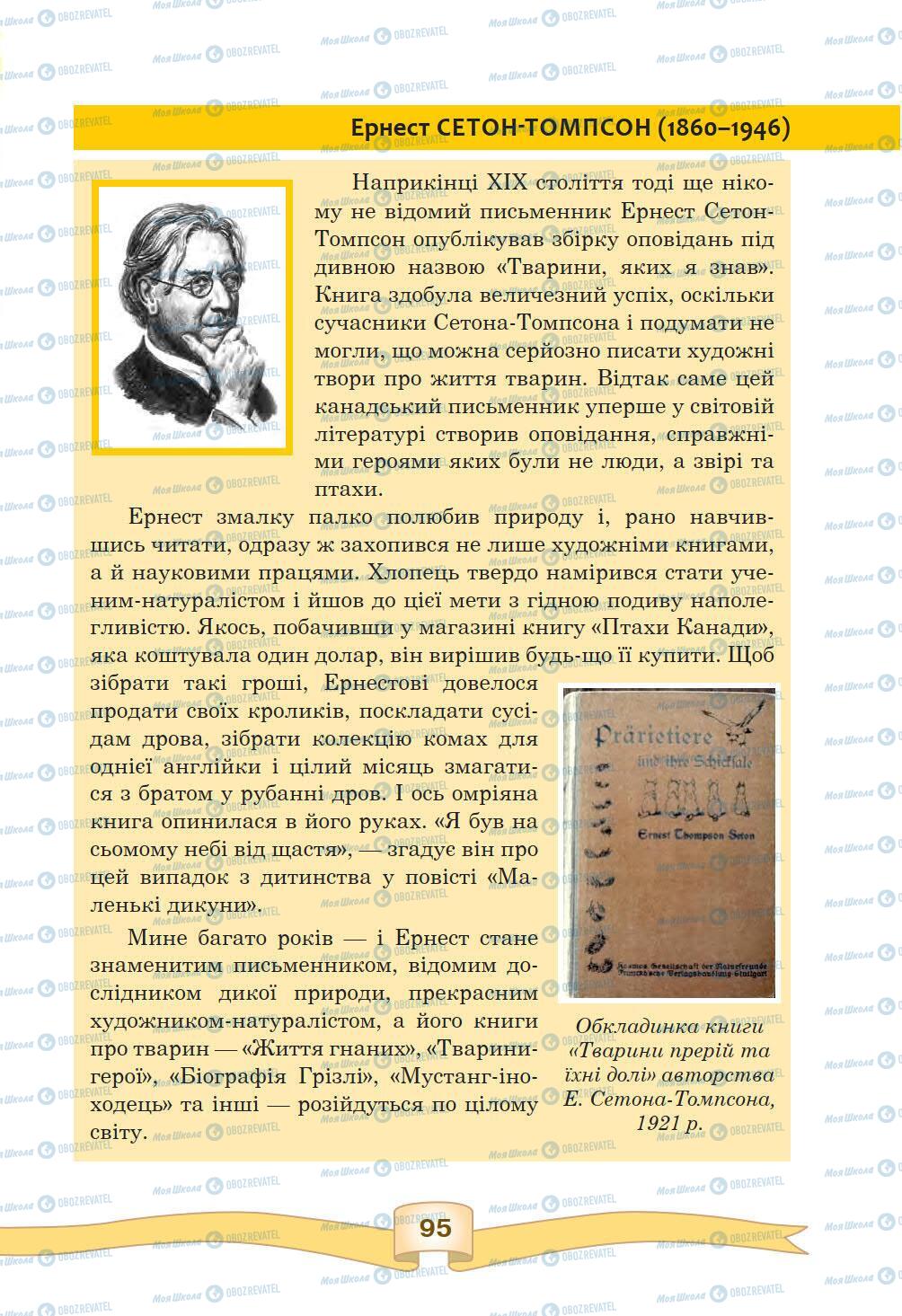 Підручники Зарубіжна література 5 клас сторінка 95