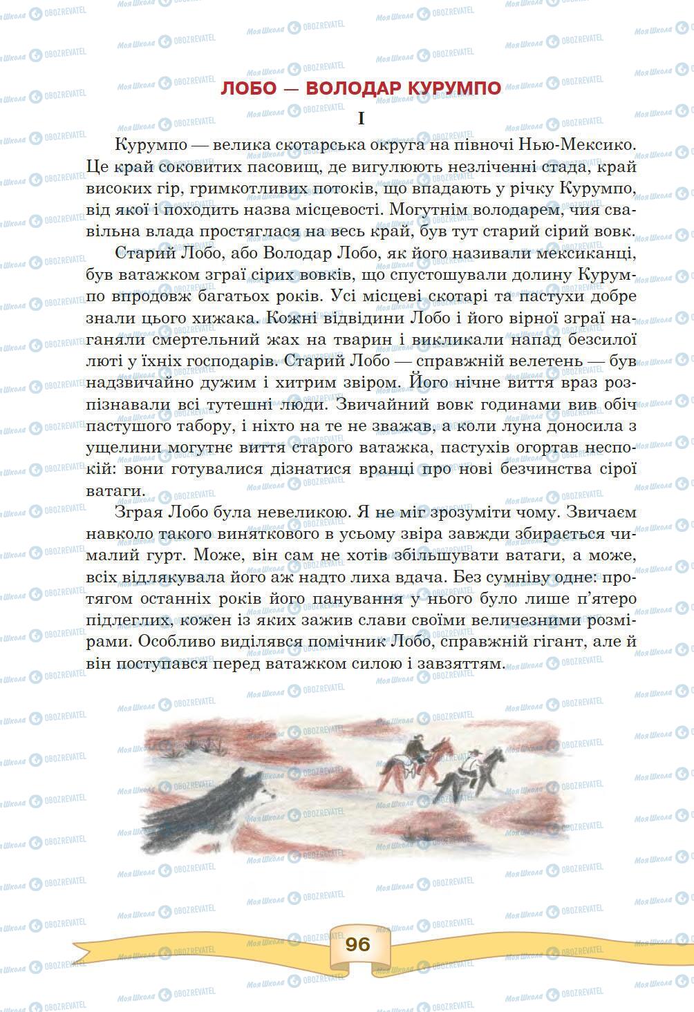 Підручники Зарубіжна література 5 клас сторінка 96