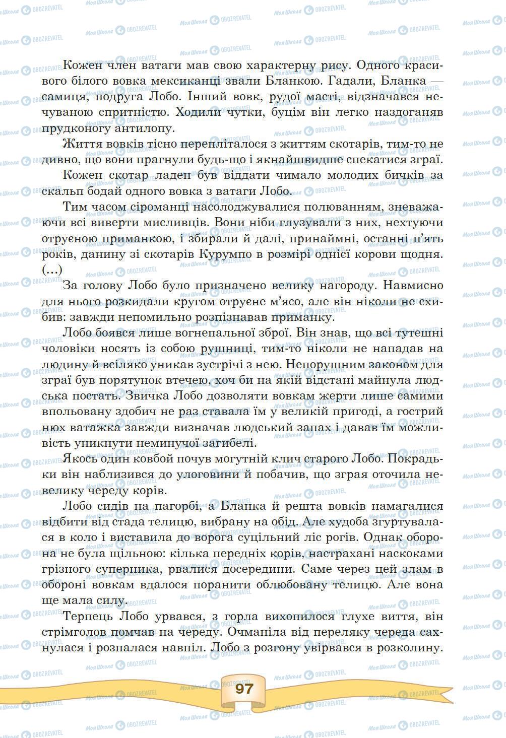 Підручники Зарубіжна література 5 клас сторінка 97