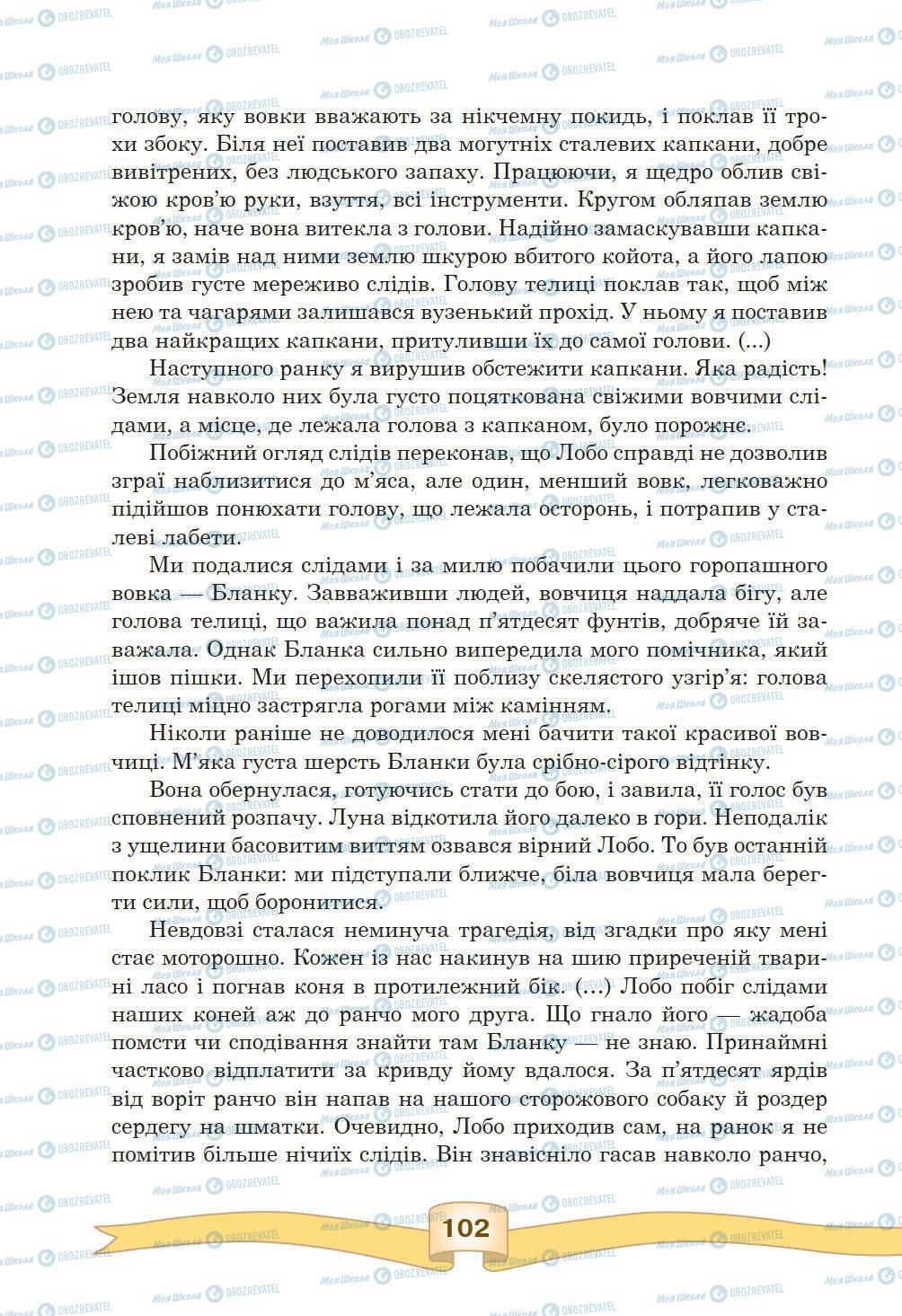Підручники Зарубіжна література 5 клас сторінка 102