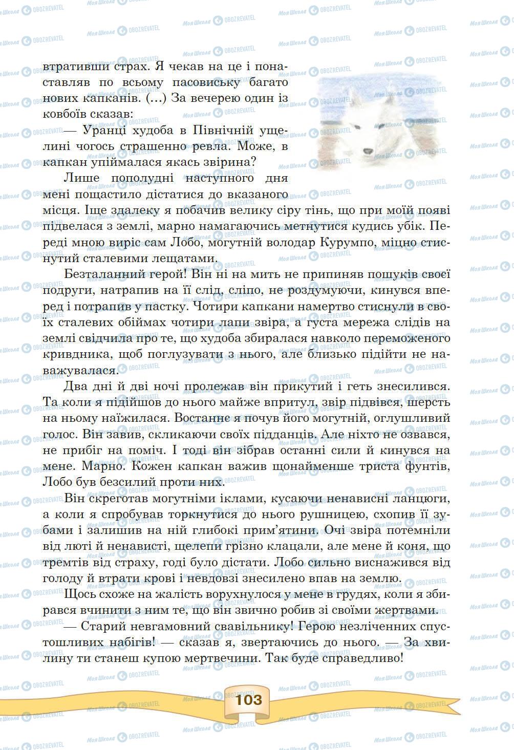 Підручники Зарубіжна література 5 клас сторінка 103