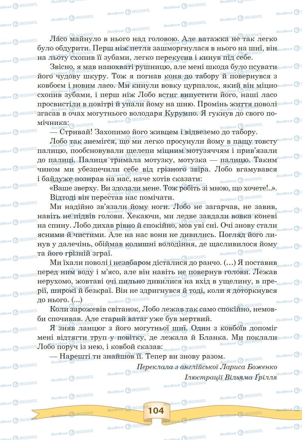 Підручники Зарубіжна література 5 клас сторінка 104