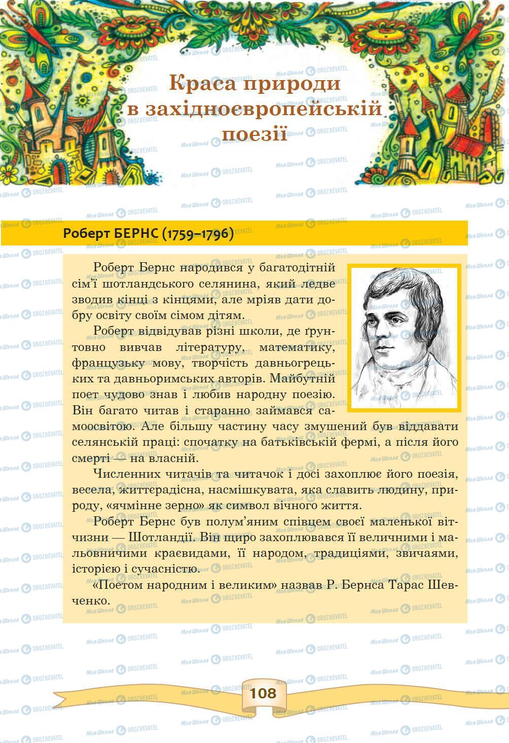 Підручники Зарубіжна література 5 клас сторінка 108