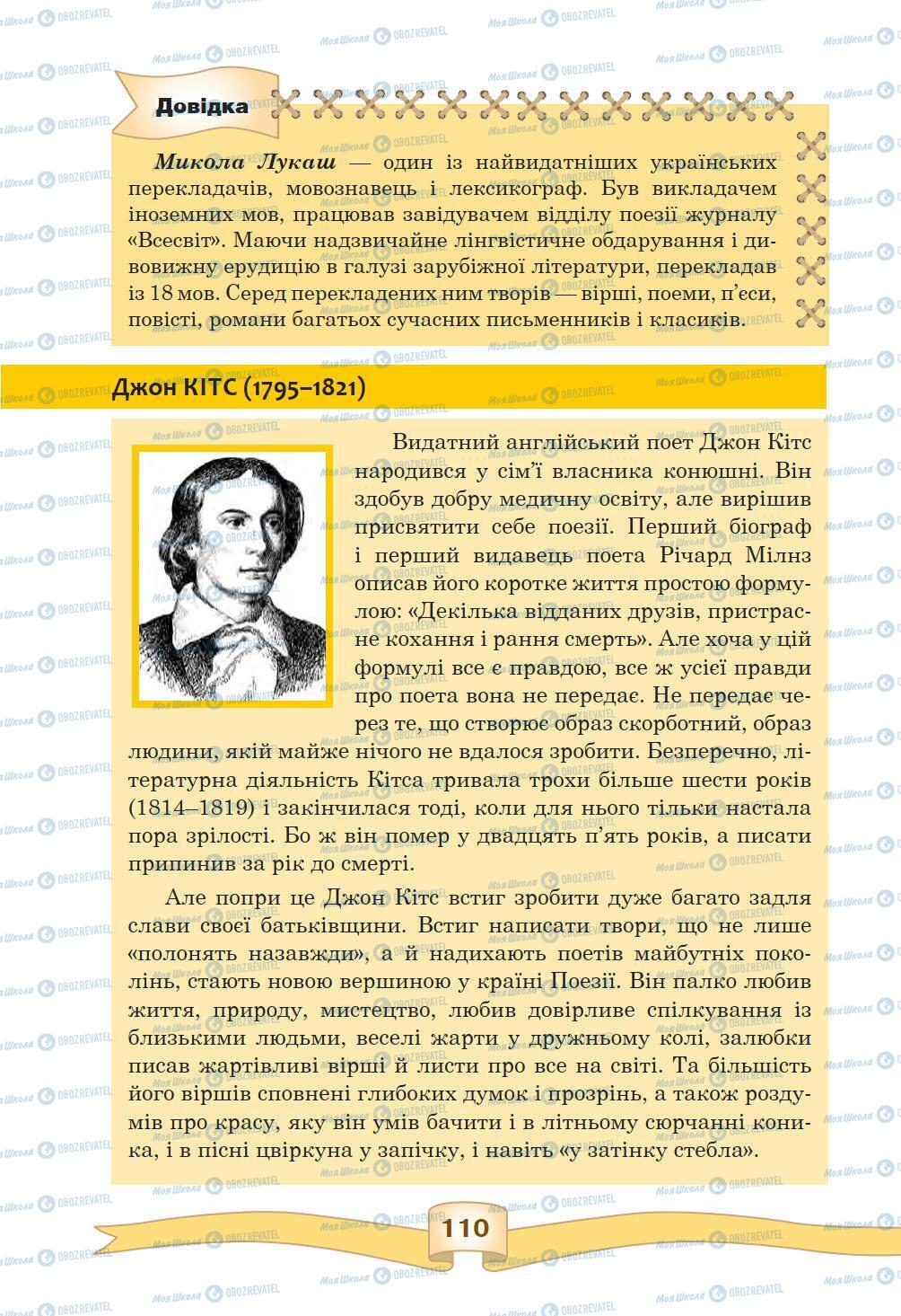 Підручники Зарубіжна література 5 клас сторінка 110