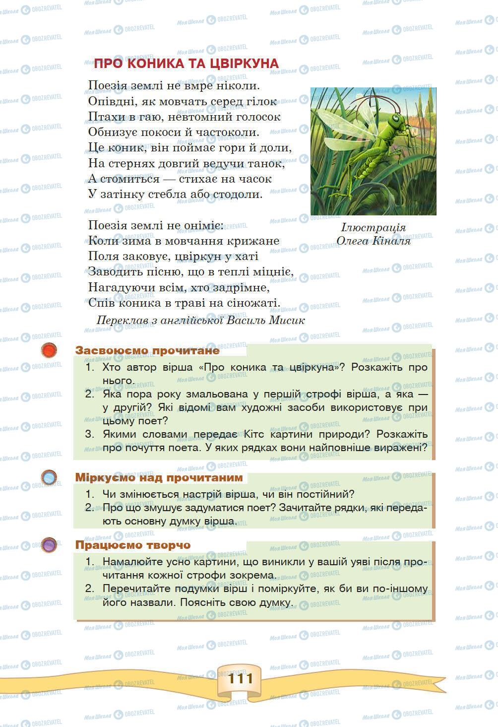 Підручники Зарубіжна література 5 клас сторінка 111