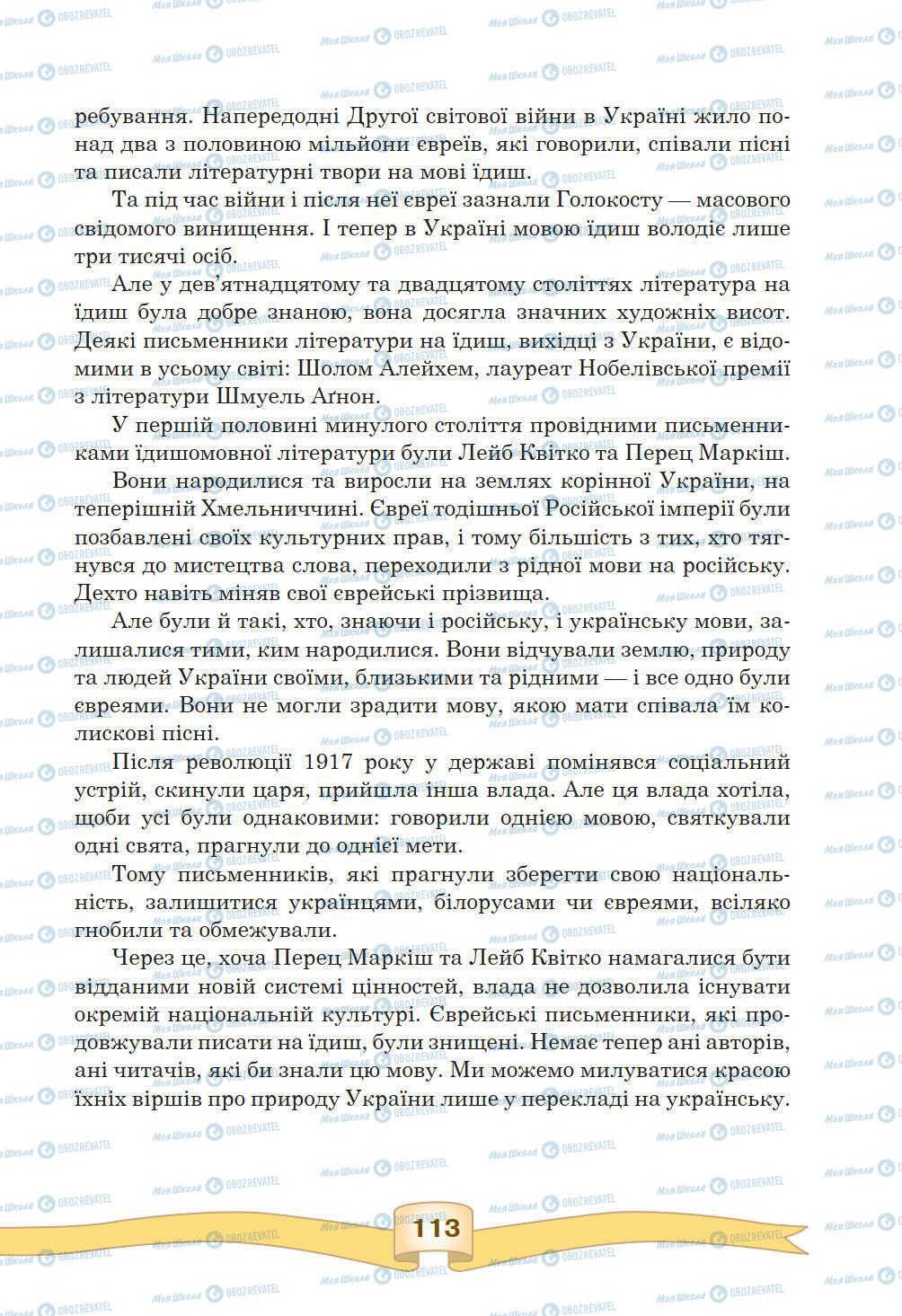 Підручники Зарубіжна література 5 клас сторінка 113