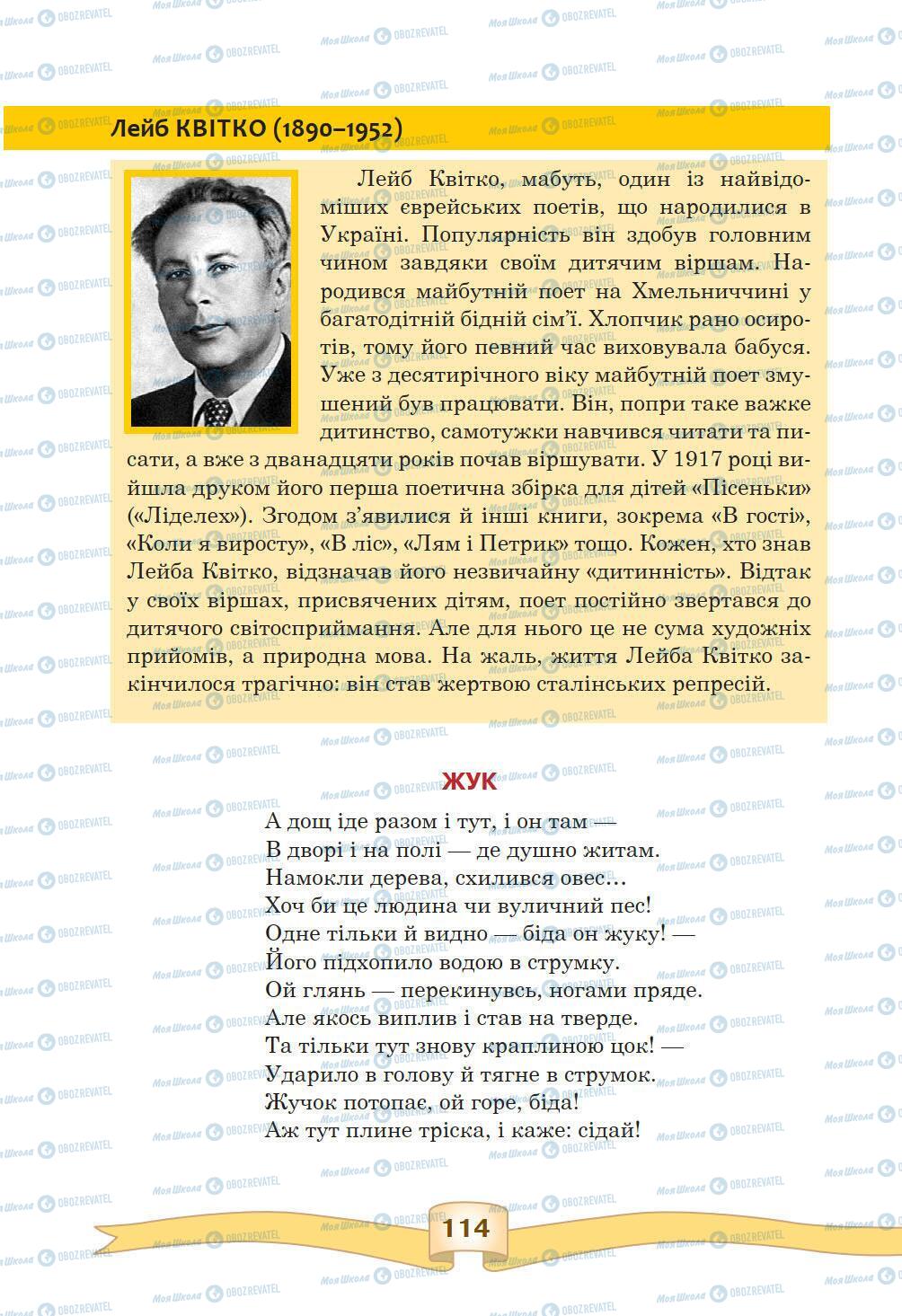 Підручники Зарубіжна література 5 клас сторінка 114