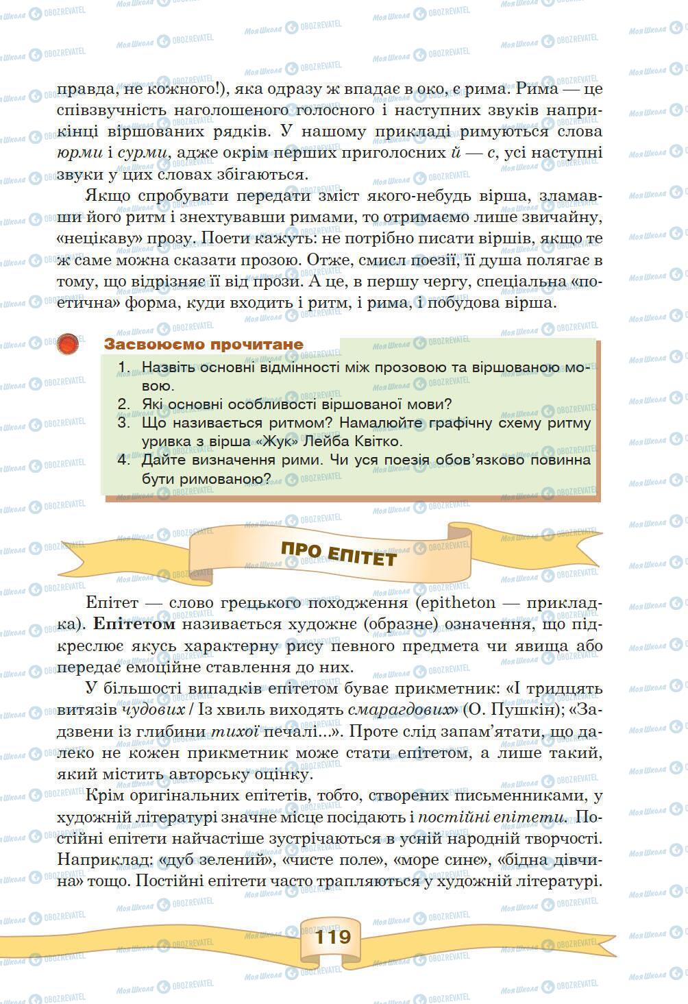 Підручники Зарубіжна література 5 клас сторінка 119