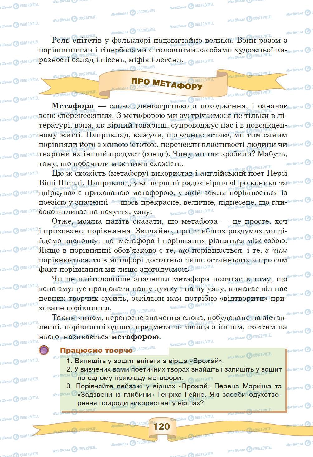 Підручники Зарубіжна література 5 клас сторінка 120