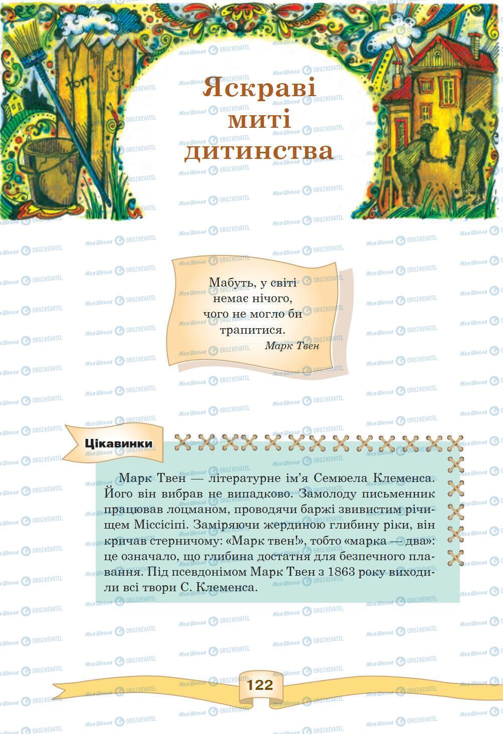 Підручники Зарубіжна література 5 клас сторінка 122