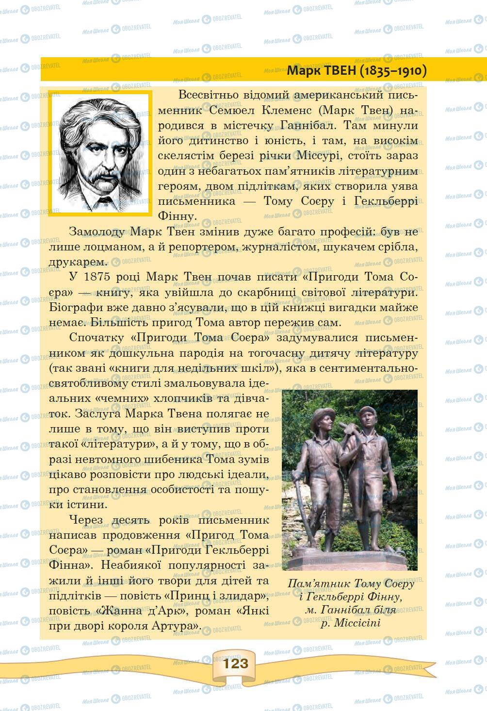 Підручники Зарубіжна література 5 клас сторінка 123