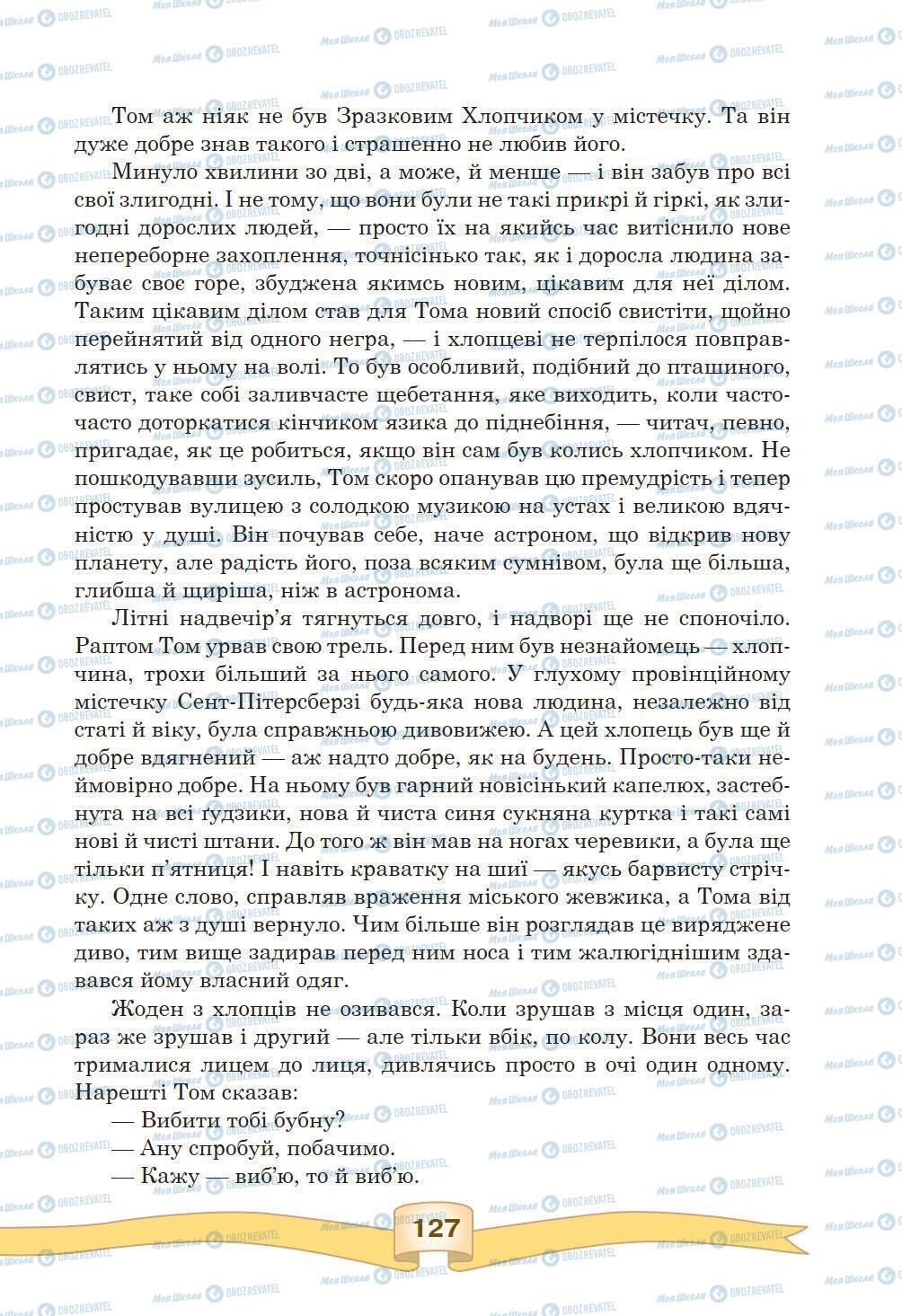 Підручники Зарубіжна література 5 клас сторінка 127