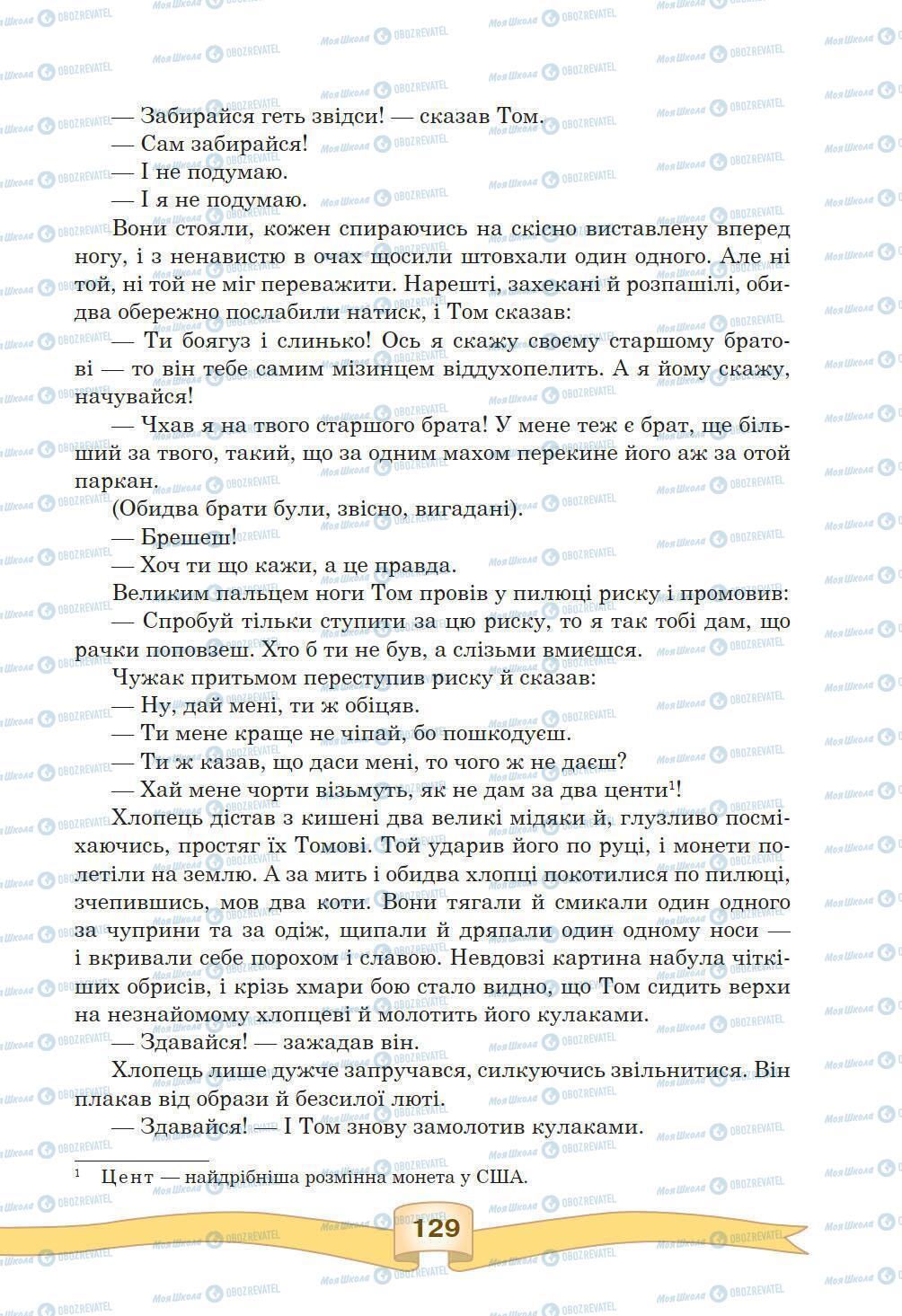 Підручники Зарубіжна література 5 клас сторінка 129