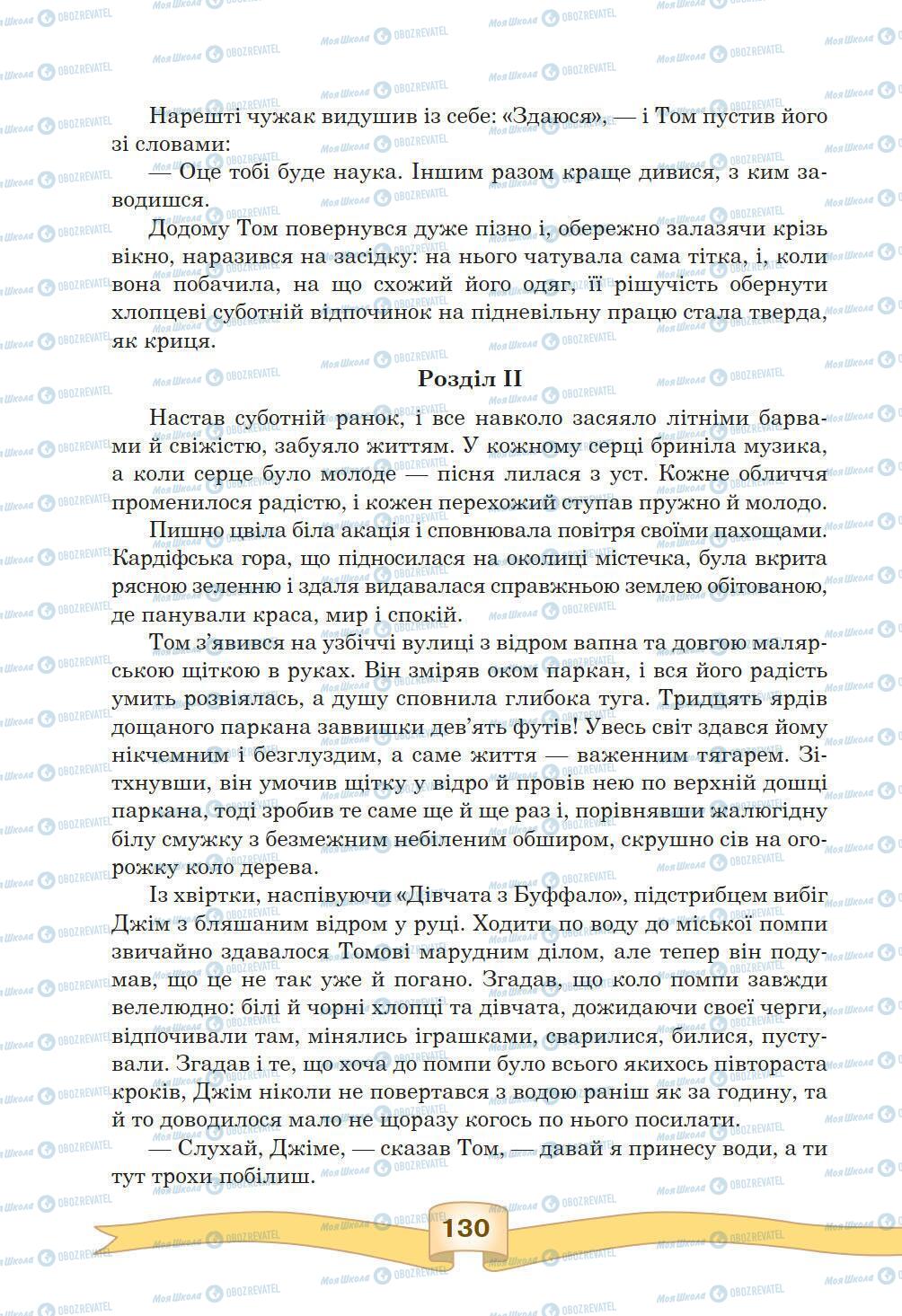 Підручники Зарубіжна література 5 клас сторінка 130