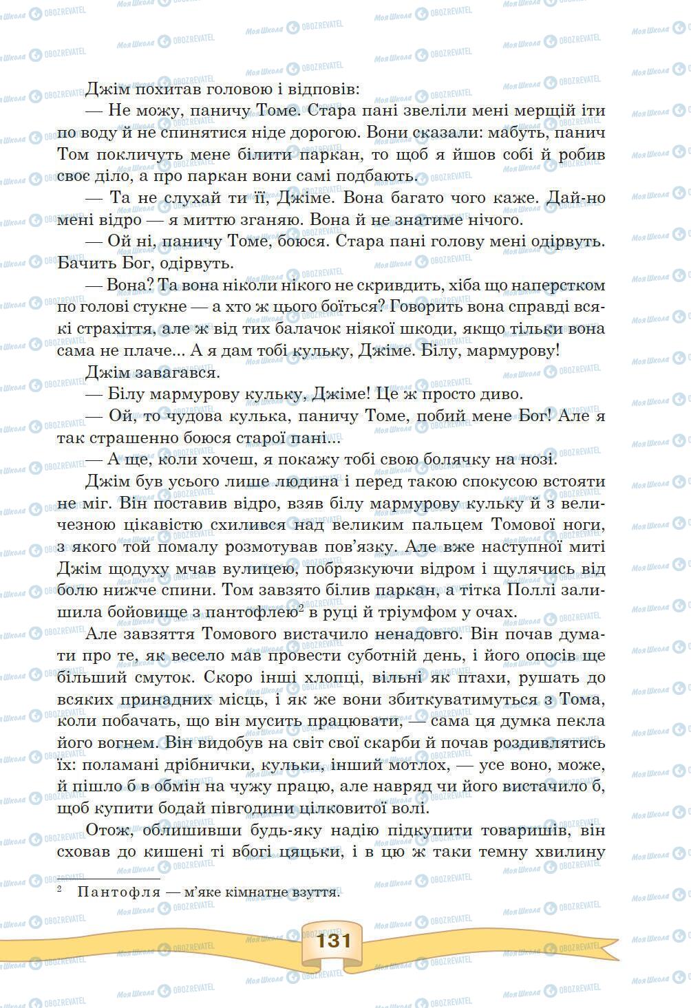 Підручники Зарубіжна література 5 клас сторінка 131
