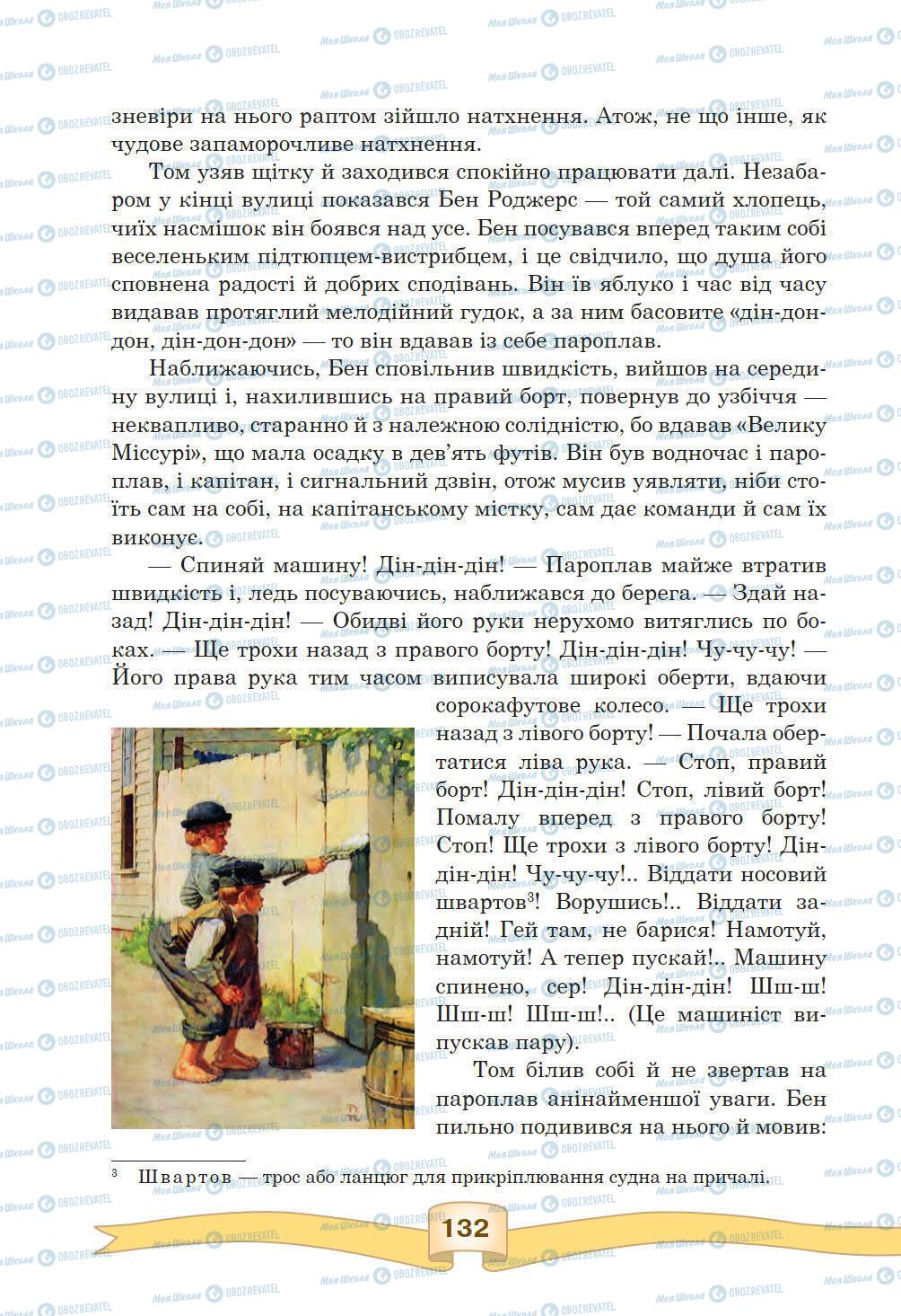 Підручники Зарубіжна література 5 клас сторінка 132