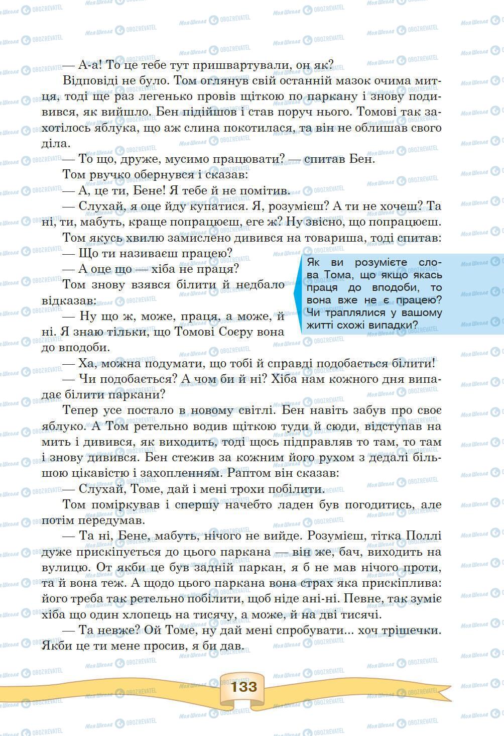 Учебники Зарубежная литература 5 класс страница 133