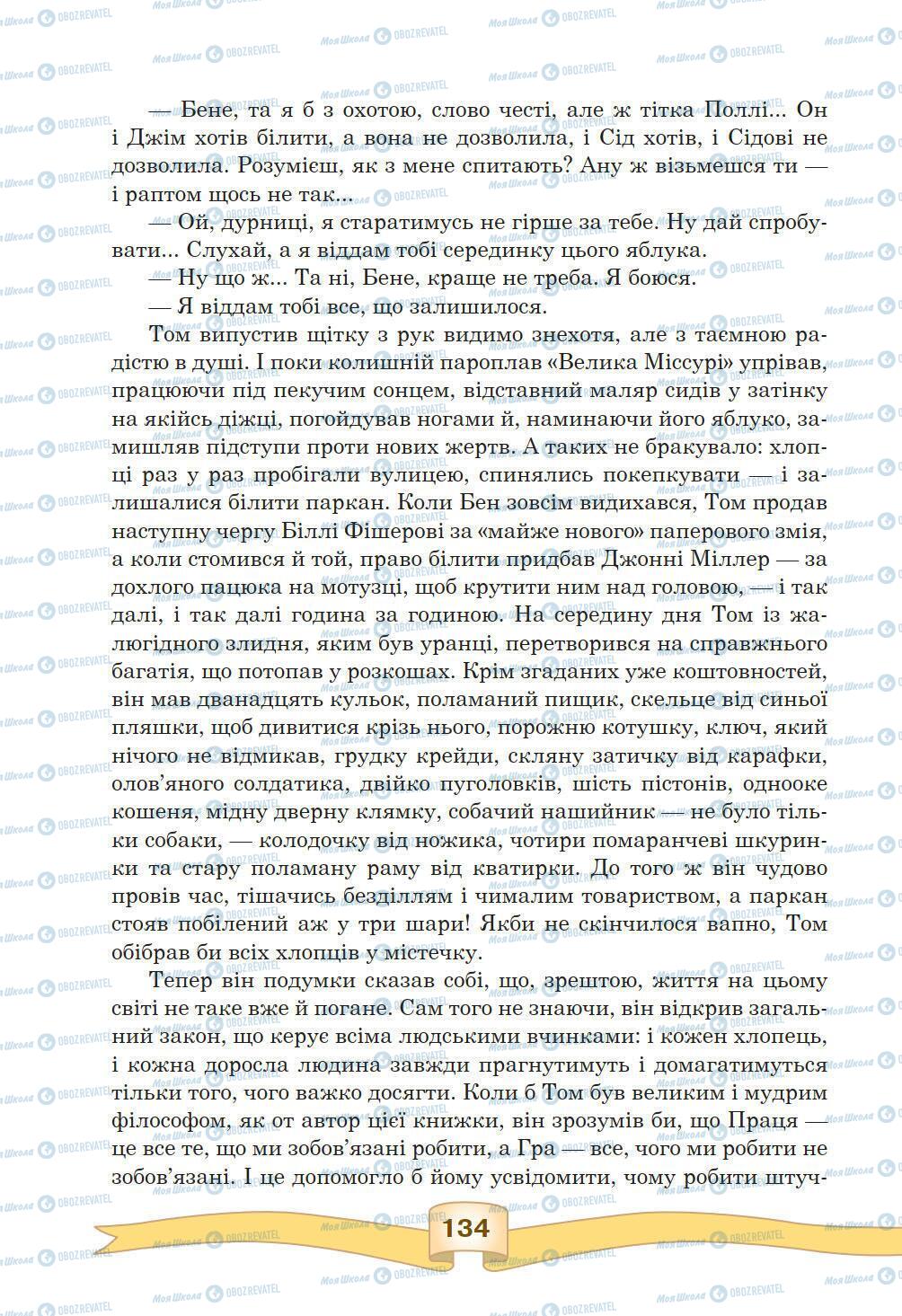 Підручники Зарубіжна література 5 клас сторінка 134
