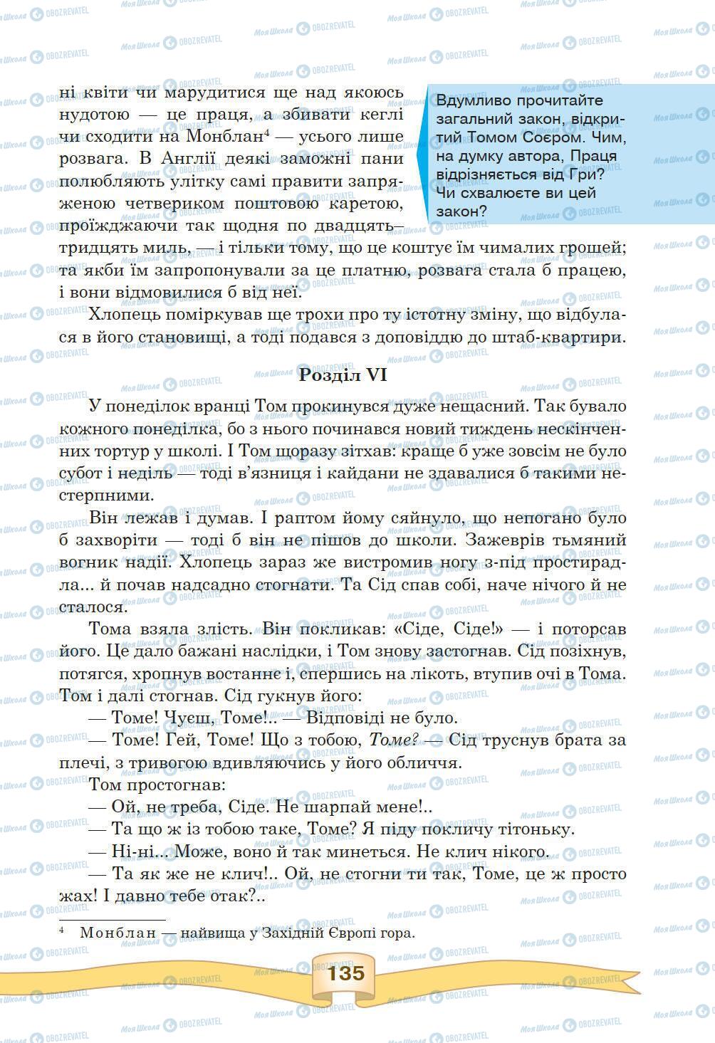 Підручники Зарубіжна література 5 клас сторінка 135